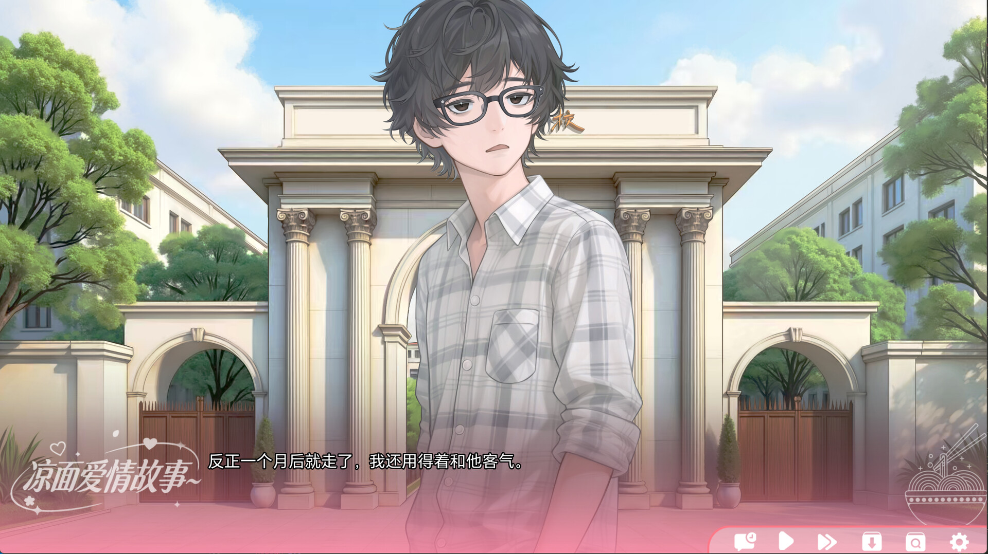 凉面爱情故事 screenshot 6
