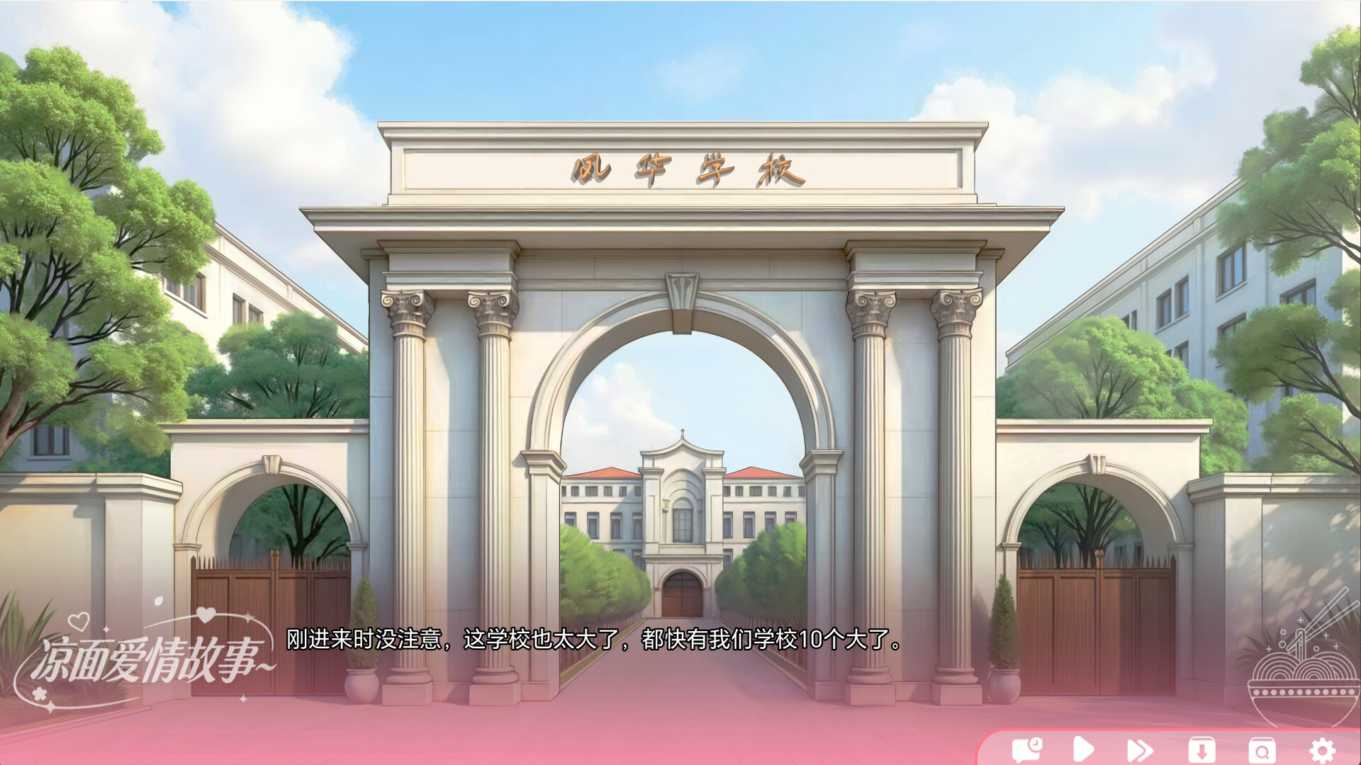 凉面爱情故事 screenshot 2