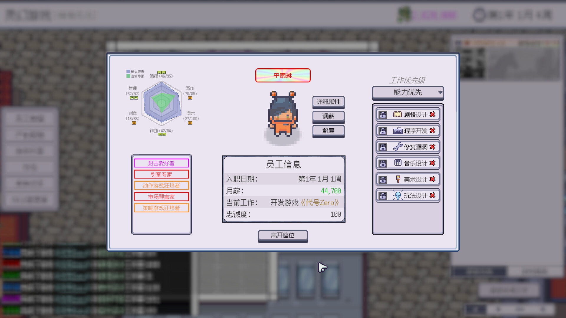 Game Company Simulator screenshot 5