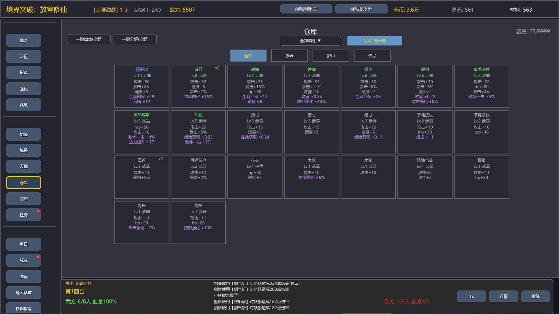境界突破:放置修仙 screenshot 4
