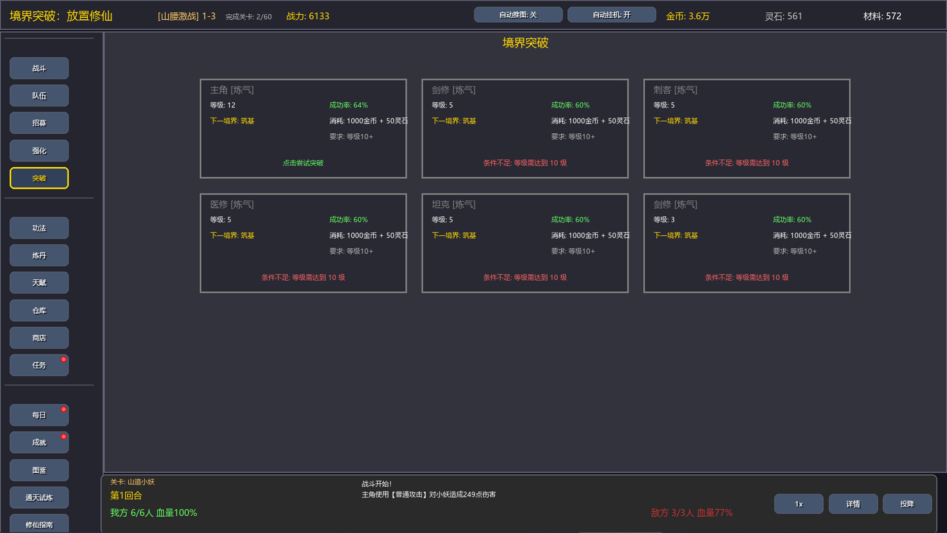 境界突破:放置修仙 screenshot 3