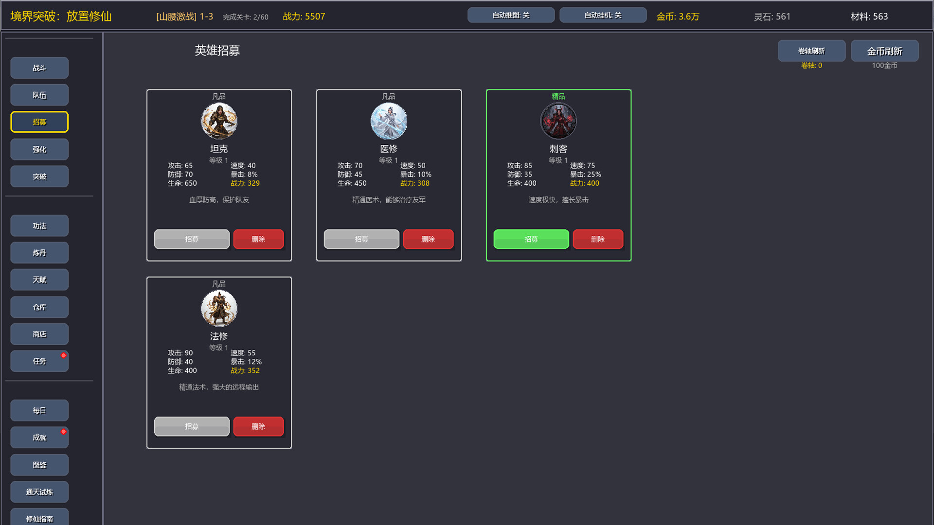 境界突破:放置修仙 screenshot 5