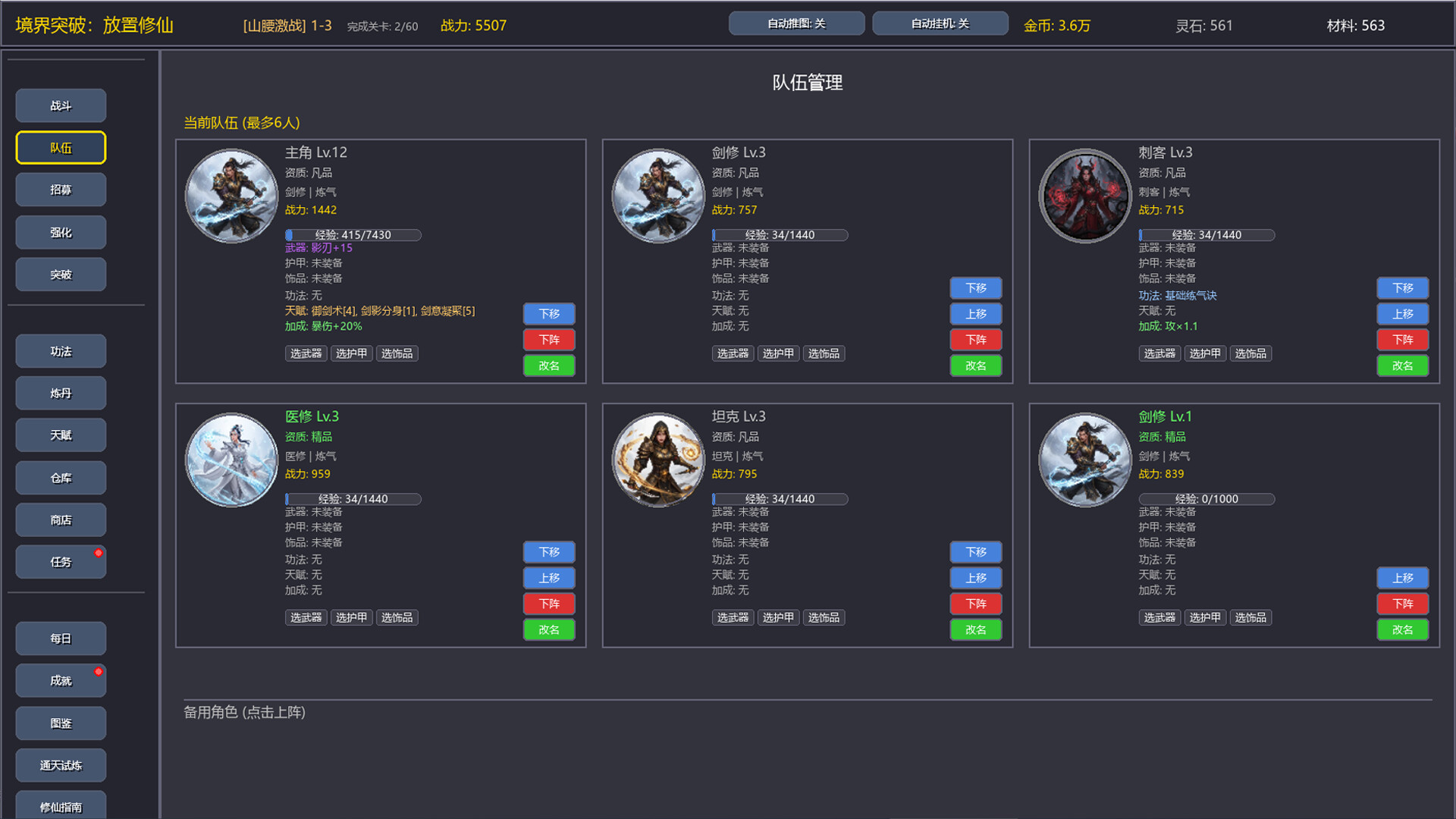 境界突破:放置修仙 screenshot 2