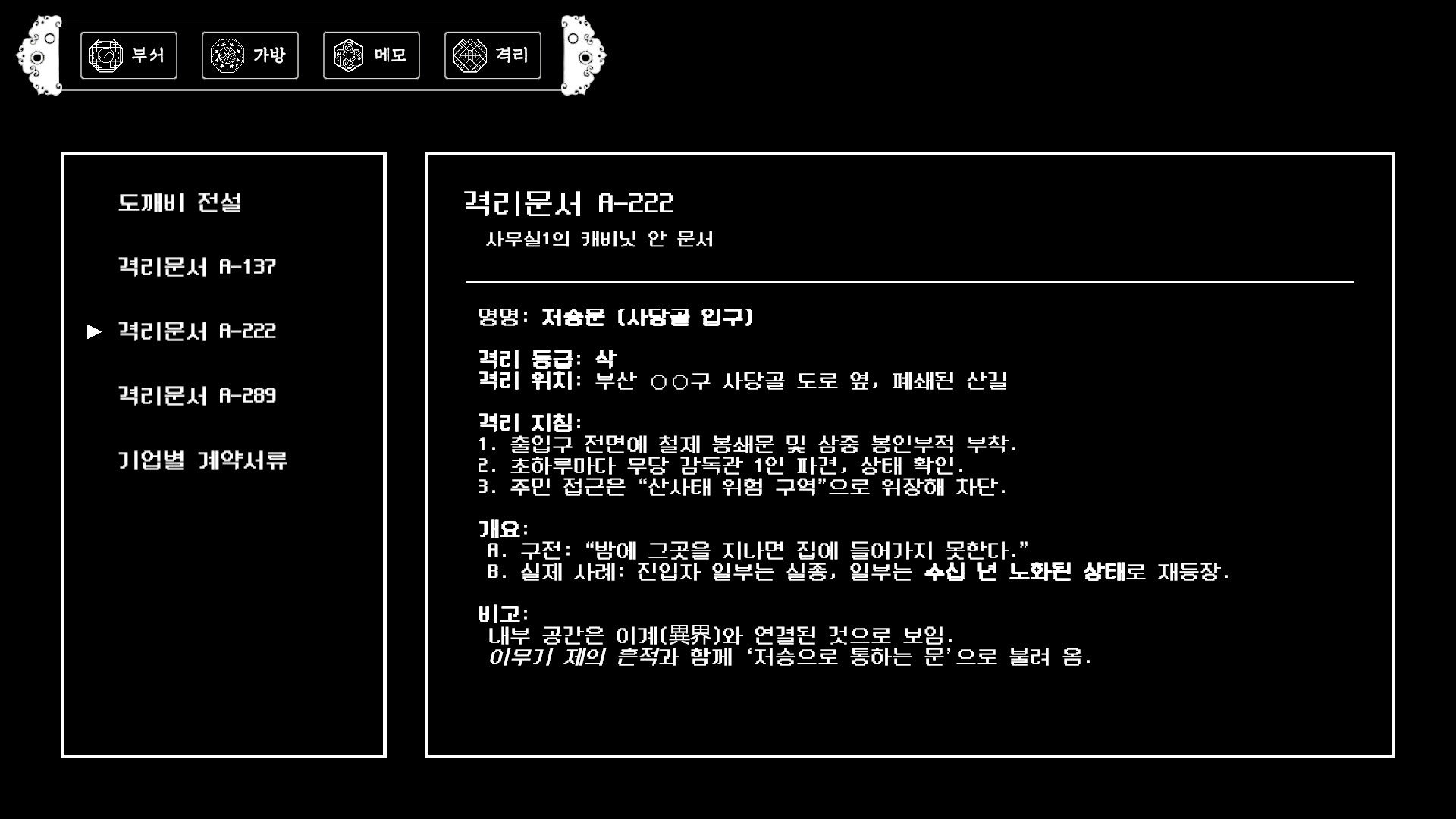 무명기록부(Mumyeonggjrokbu) screenshot 5