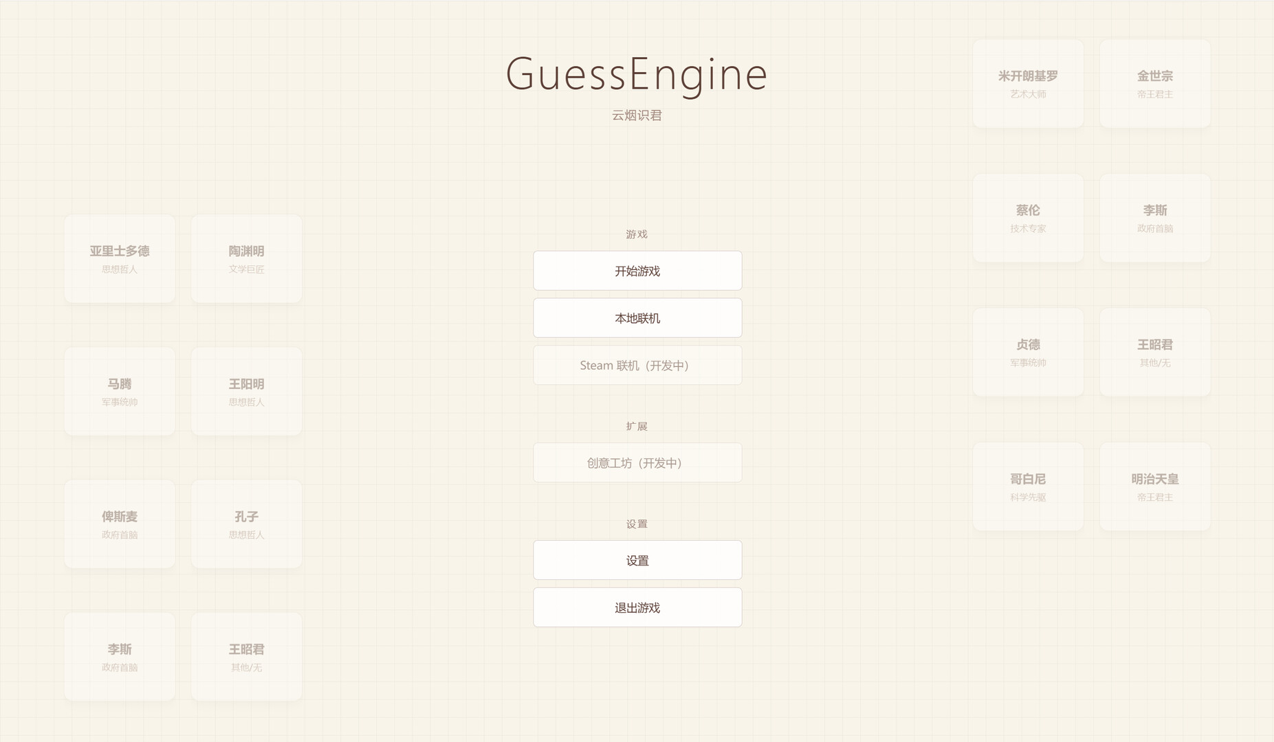 GuessEngine screenshot 1