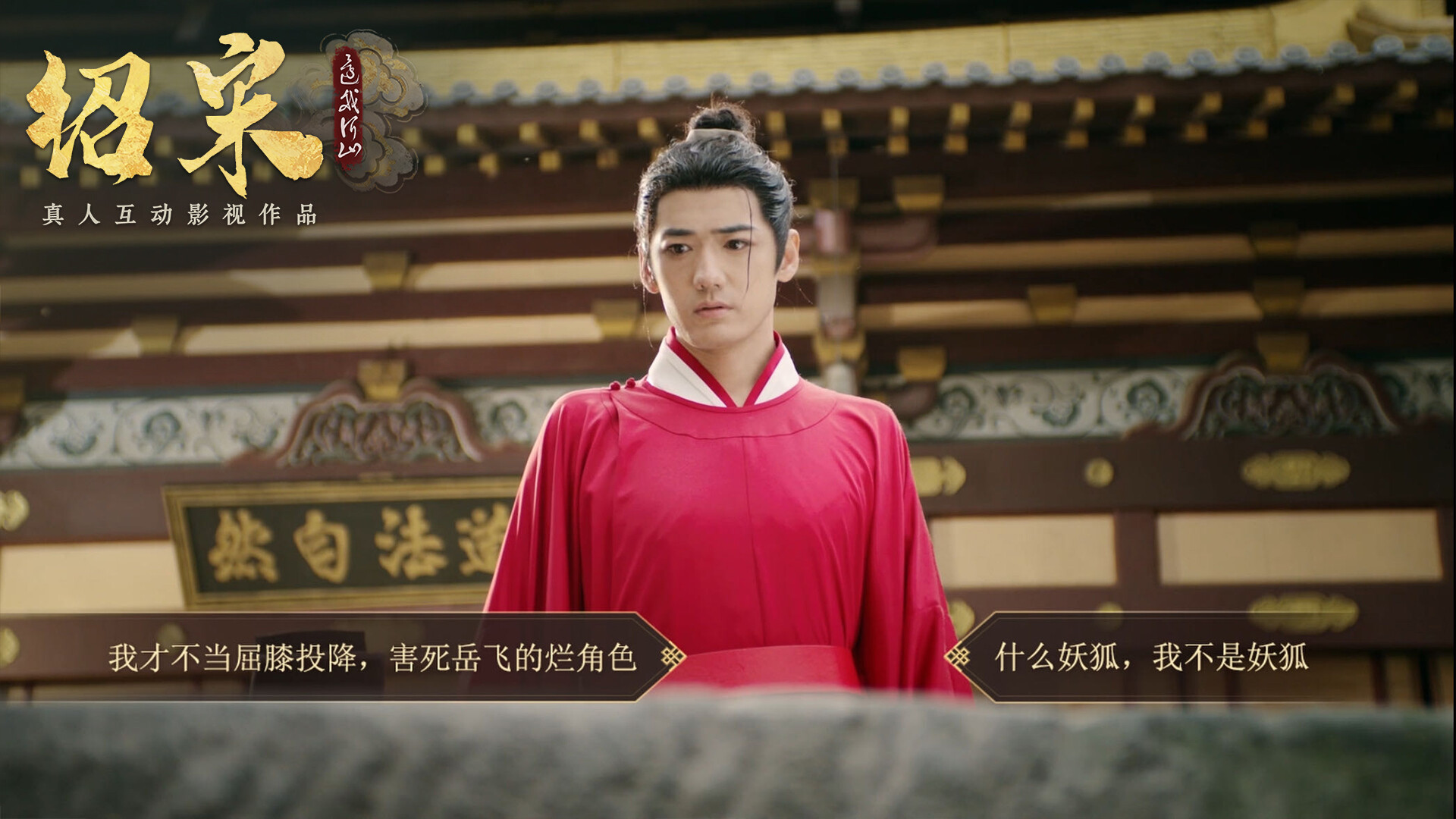 Shao Song I screenshot 2