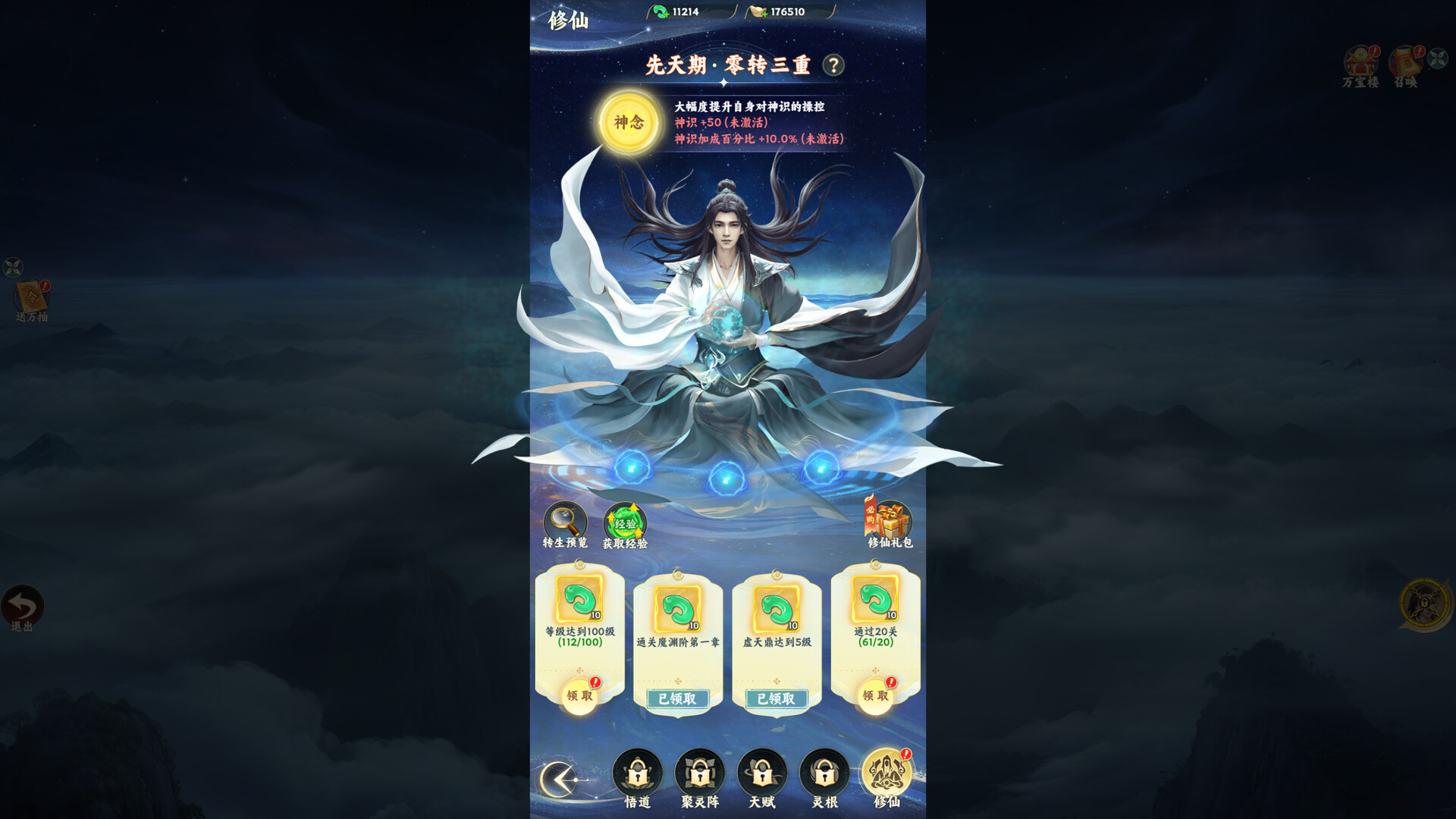 凡人修仙传之韩老魔传奇 screenshot 10