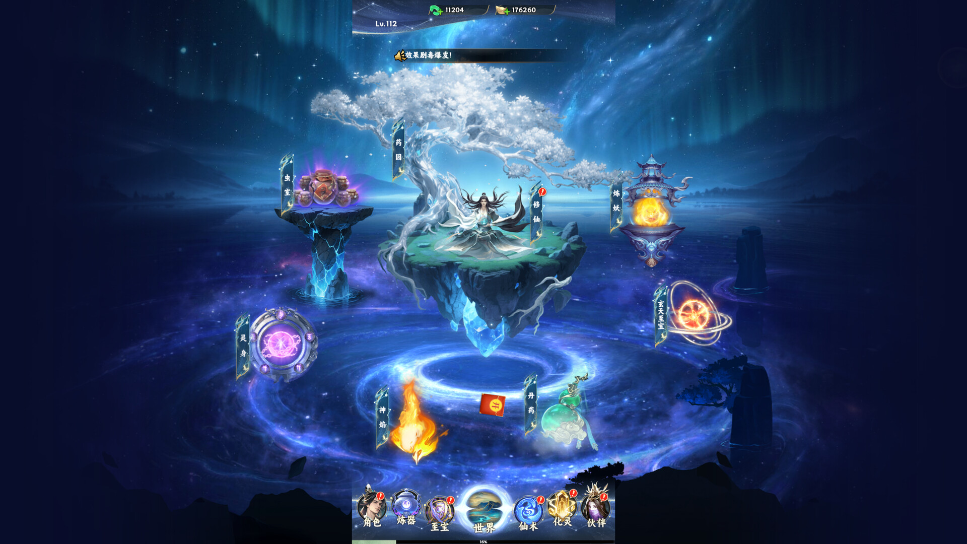凡人修仙传之韩老魔传奇 screenshot 3