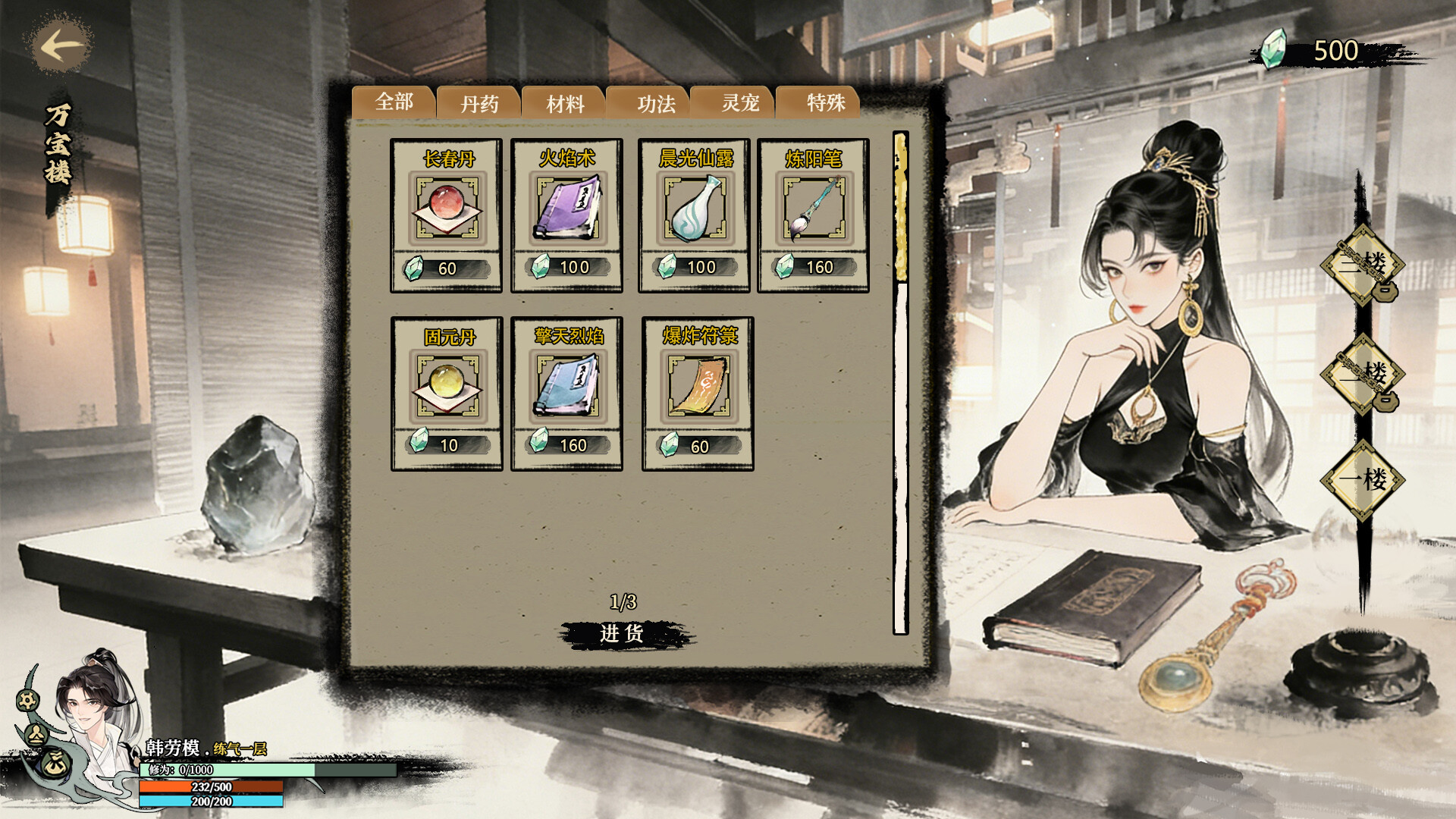 Records of Searching for Gods in Mountains and Seas screenshot 4