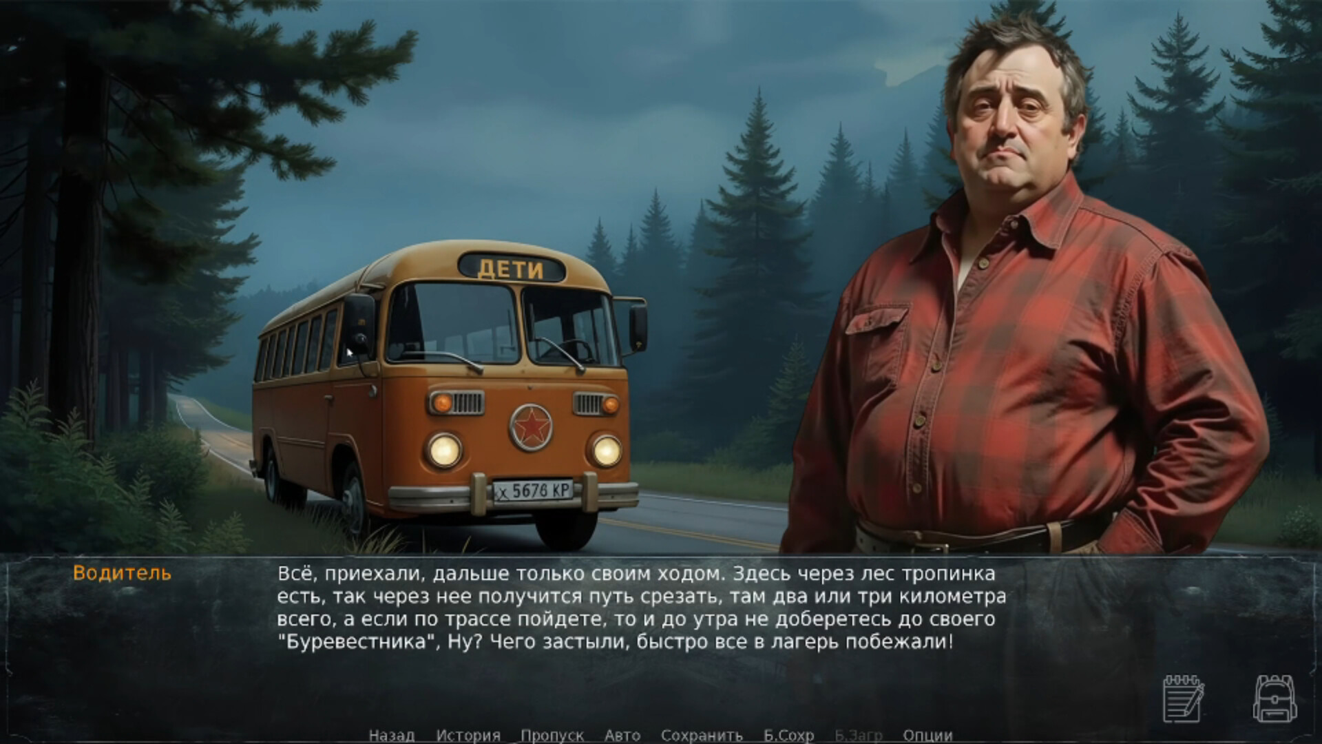 Camp "Burevestnik" screenshot 3