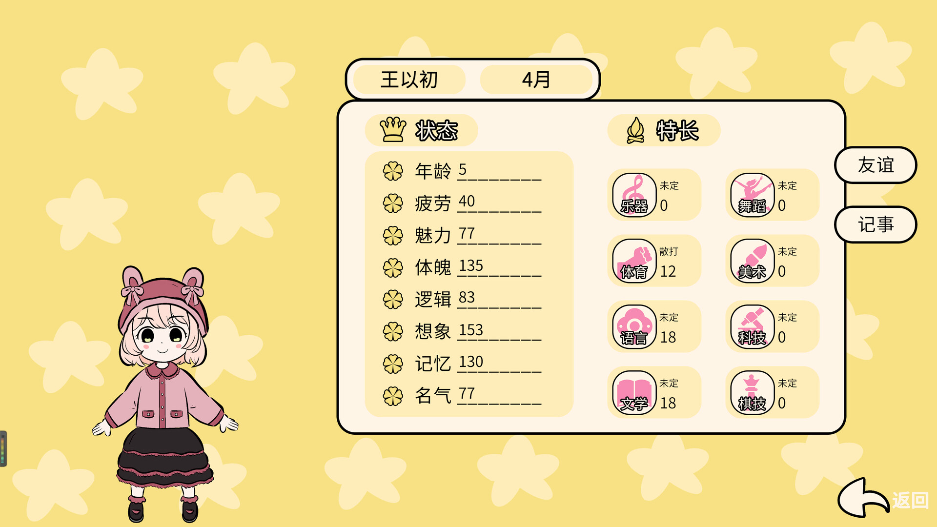 第一次当妈妈 screenshot 11