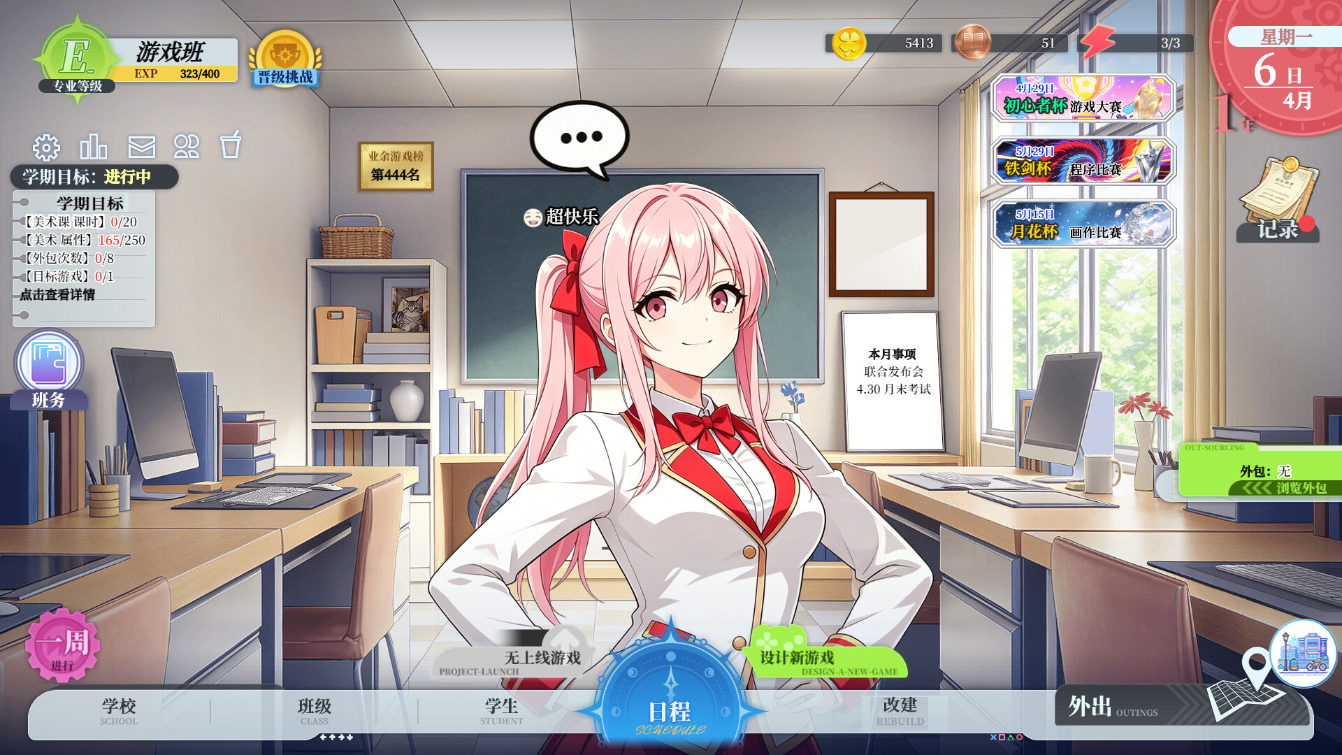闪耀！我的游戏班 screenshot 2