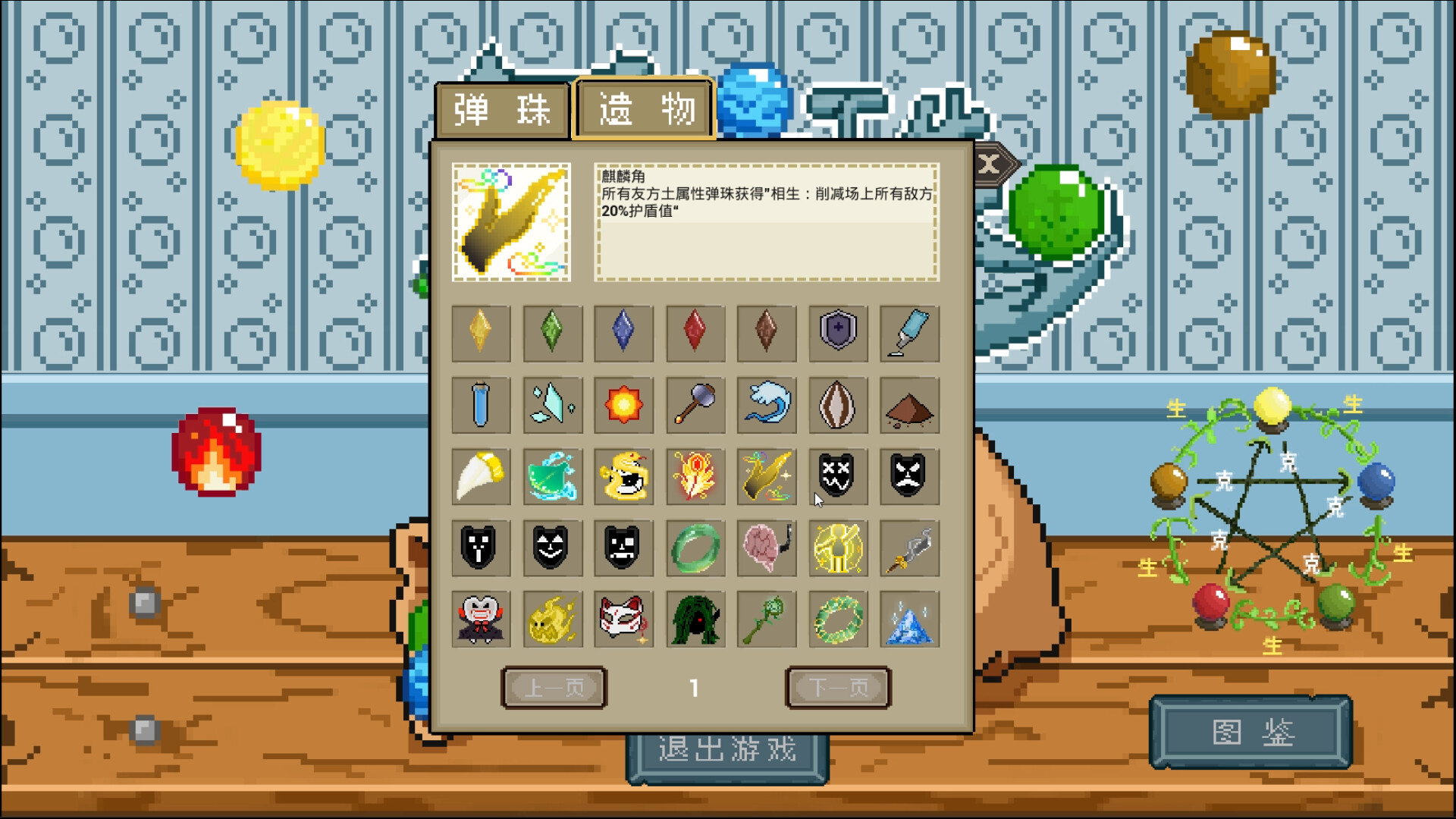 五行珠 screenshot 9