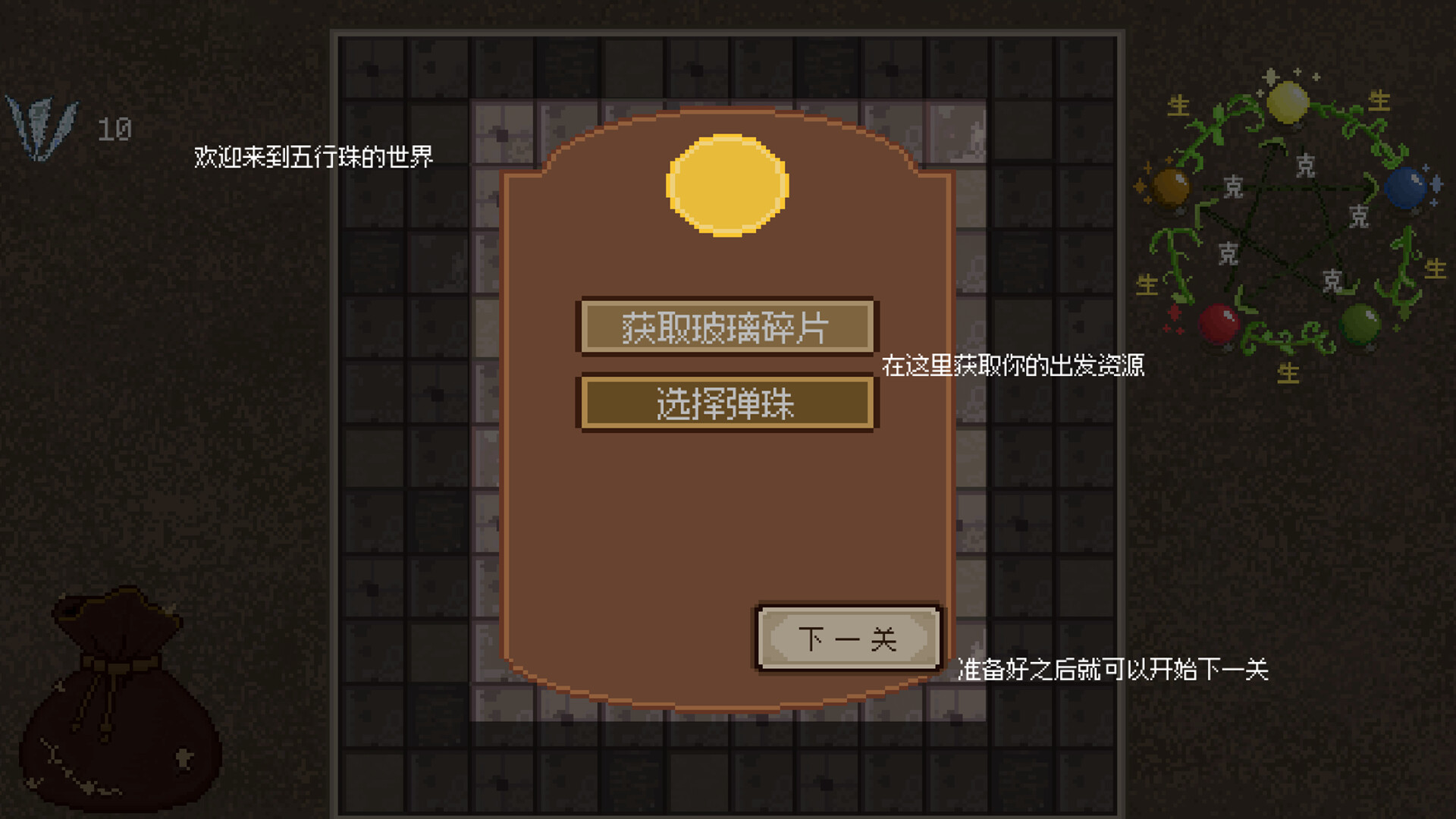 五行珠 screenshot 1