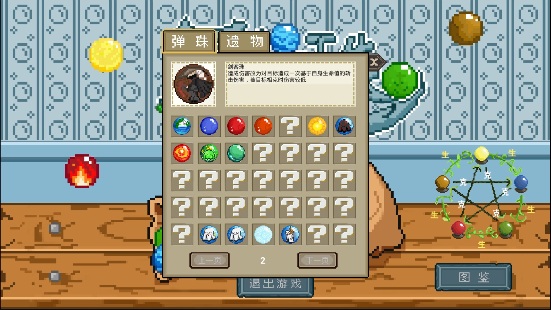 五行珠 screenshot 10