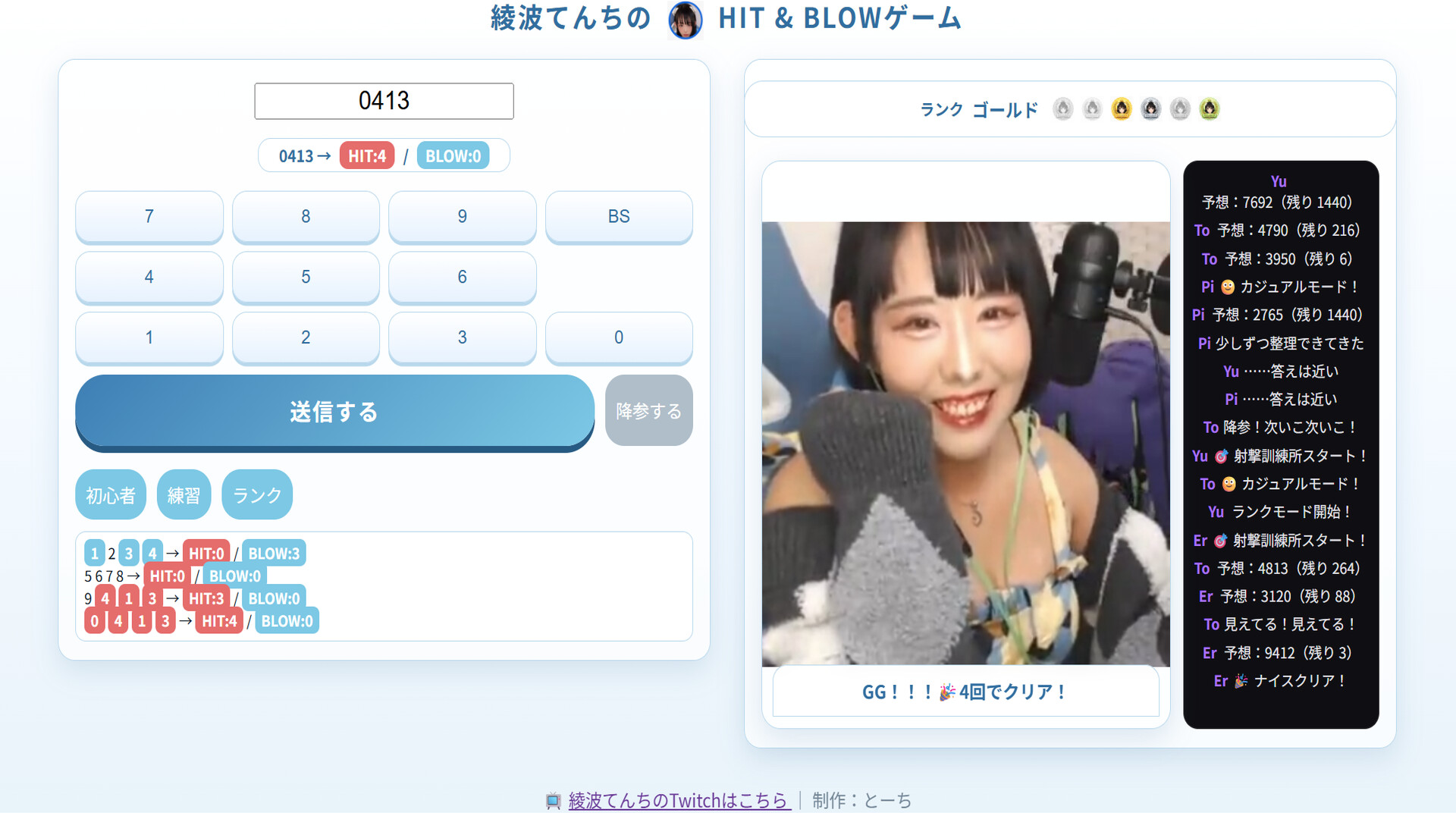 綾波てんちの HIT&BLOW screenshot 4