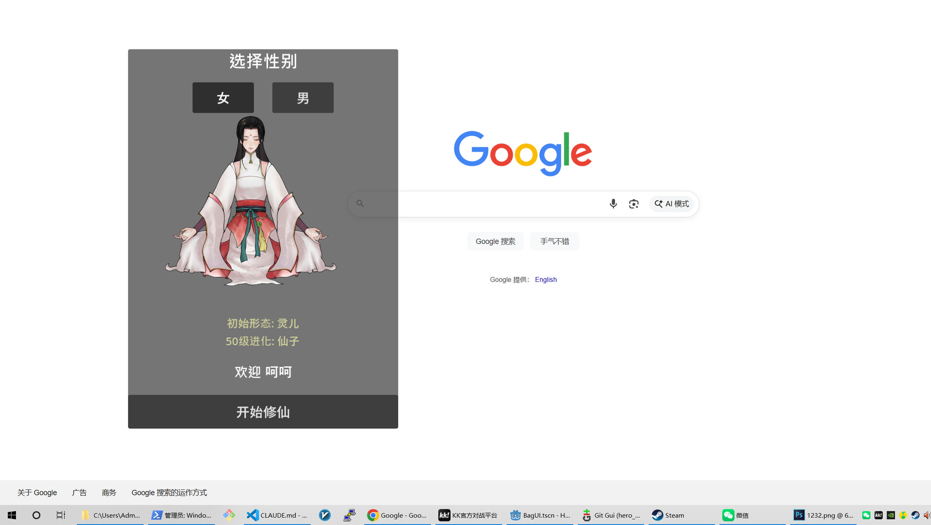 重生之我在桌面修仙 screenshot 1