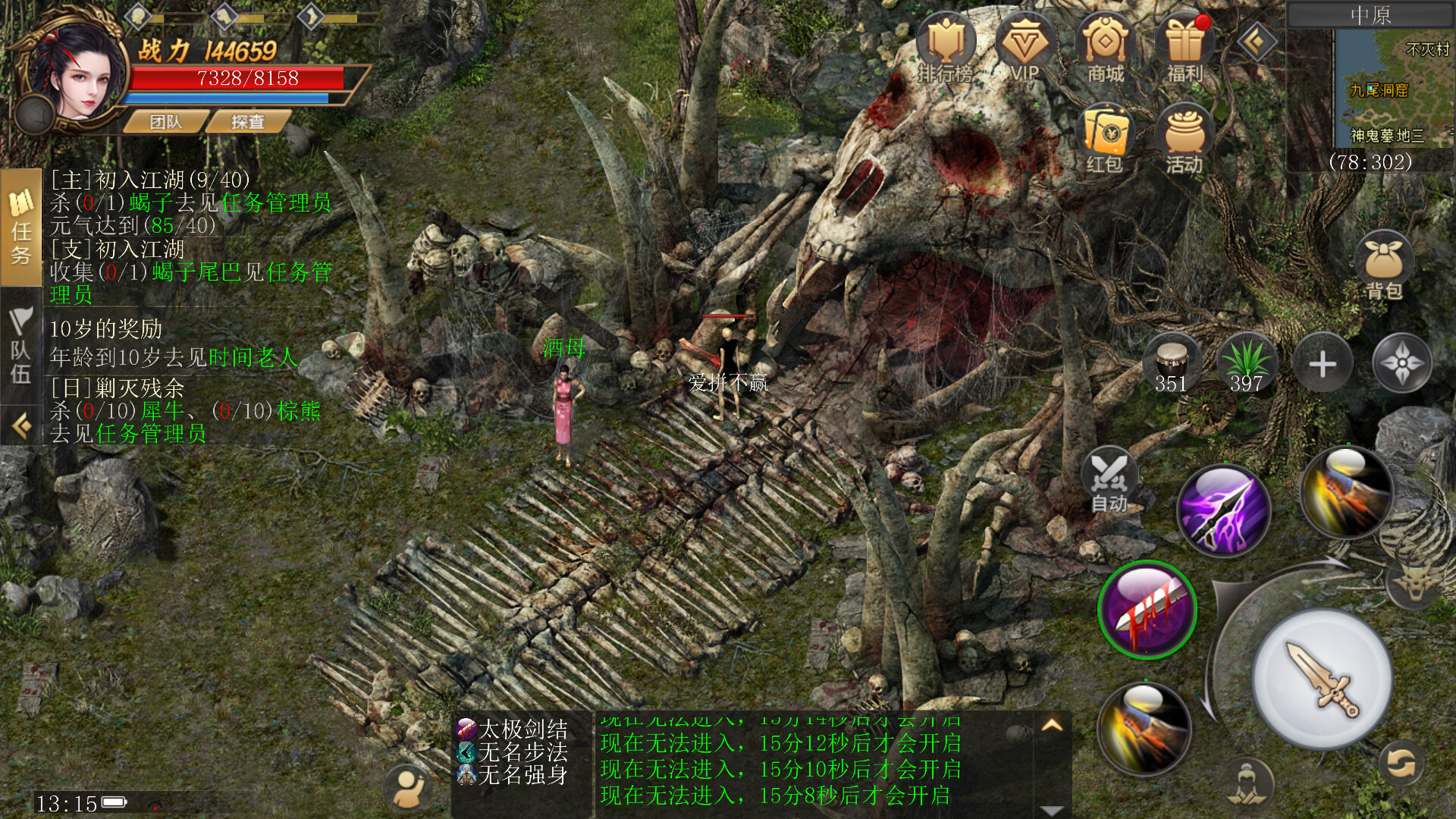 太极剑门 screenshot 4