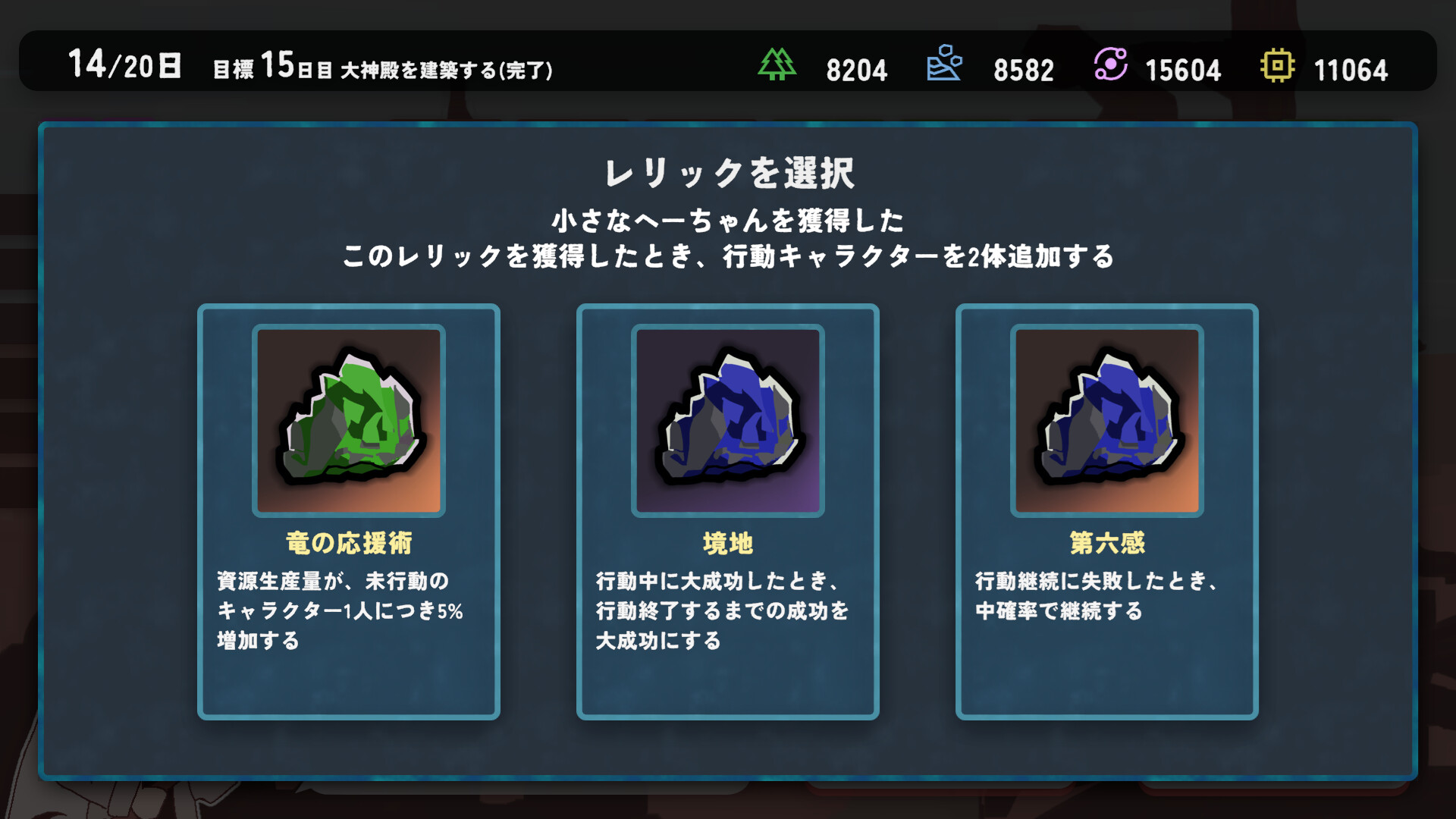 建てろ大神殿 どらどらんど screenshot 3