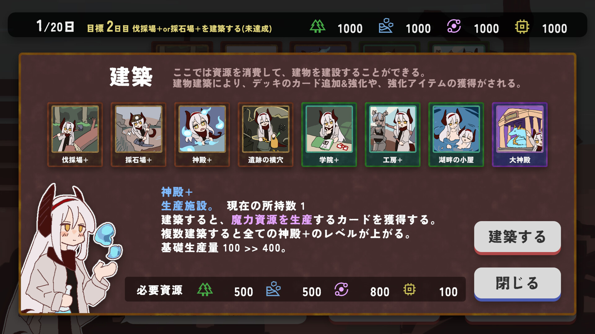 建てろ大神殿 どらどらんど screenshot 2