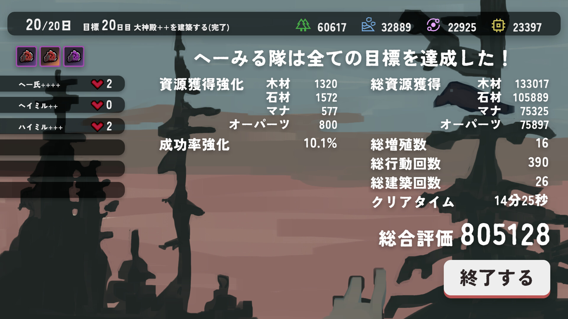 建てろ大神殿 どらどらんど screenshot 6