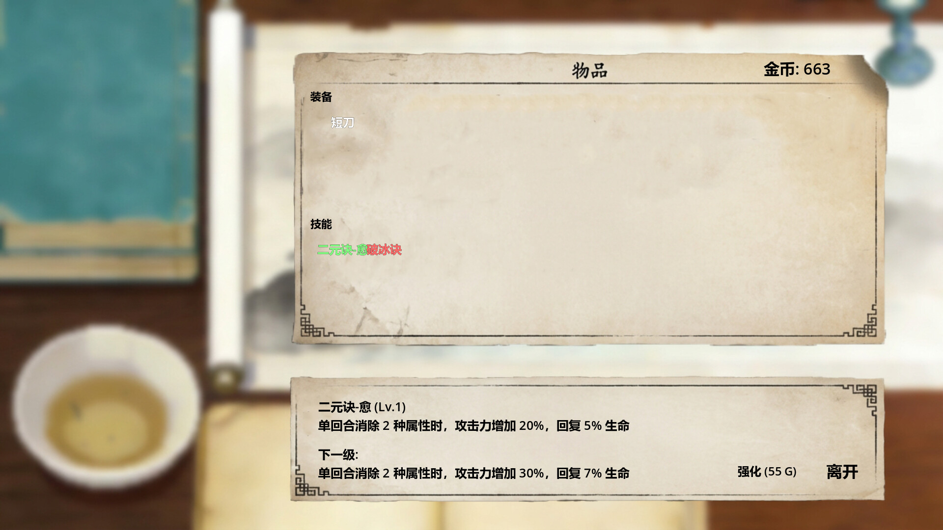 五行侠录 screenshot 4
