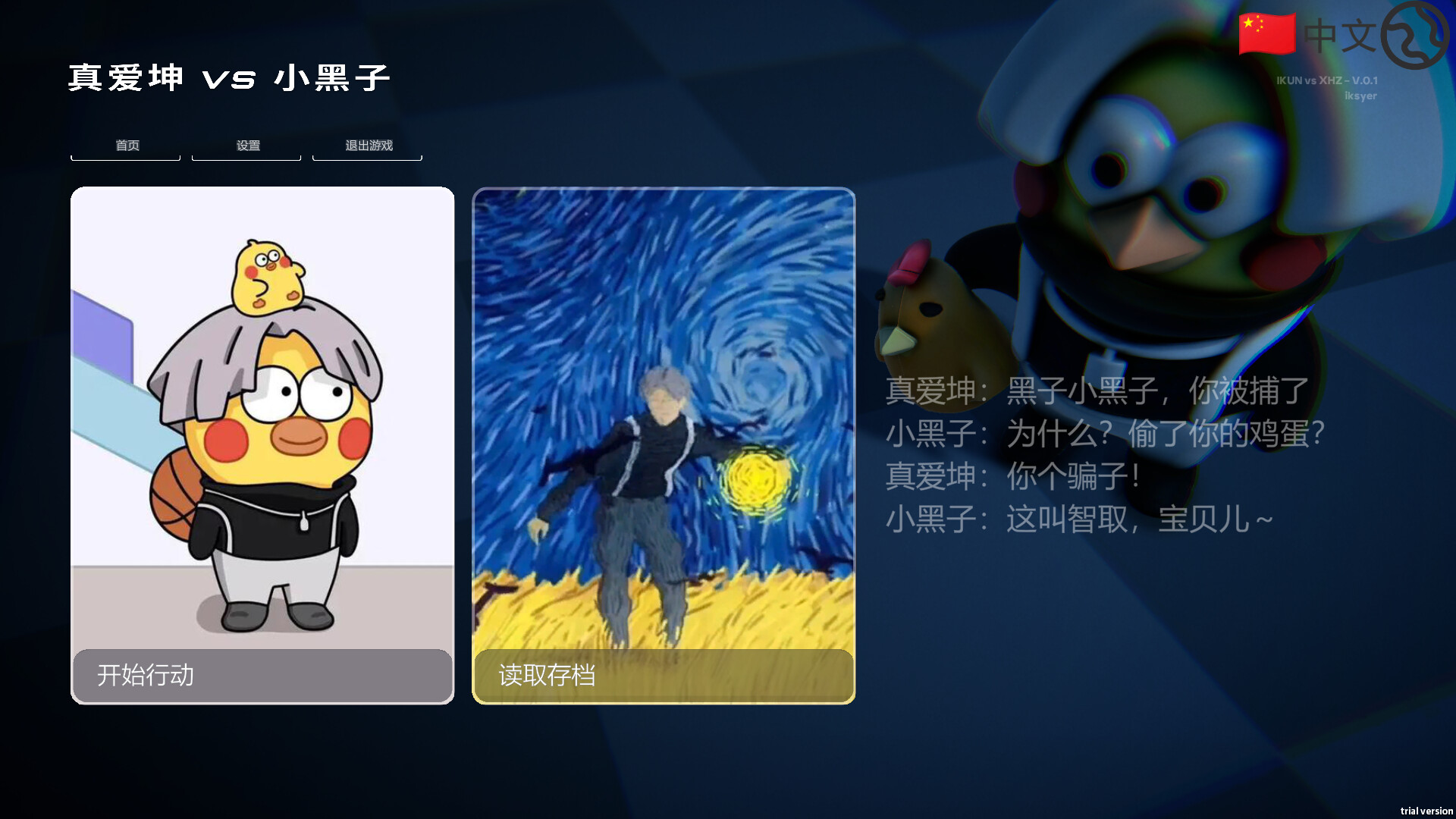 IKUN vs XHZ screenshot 2