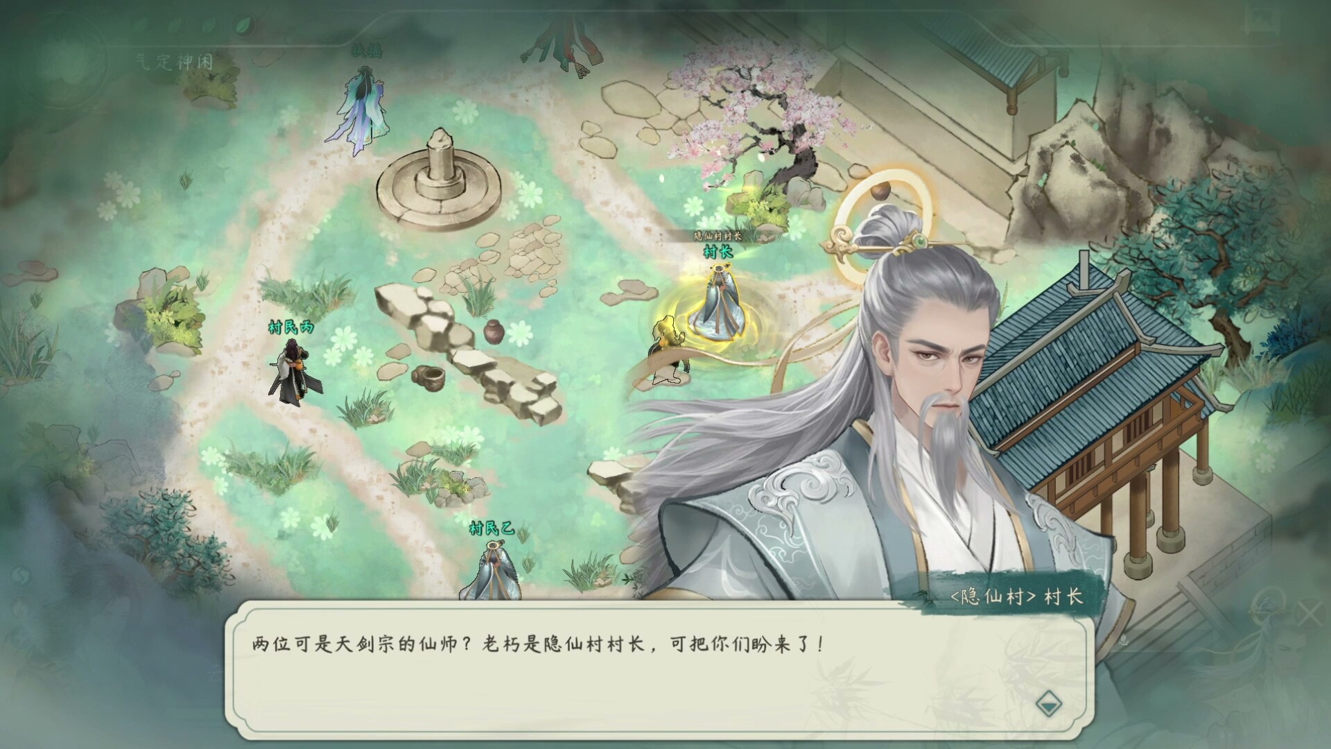 意仙途 screenshot 2