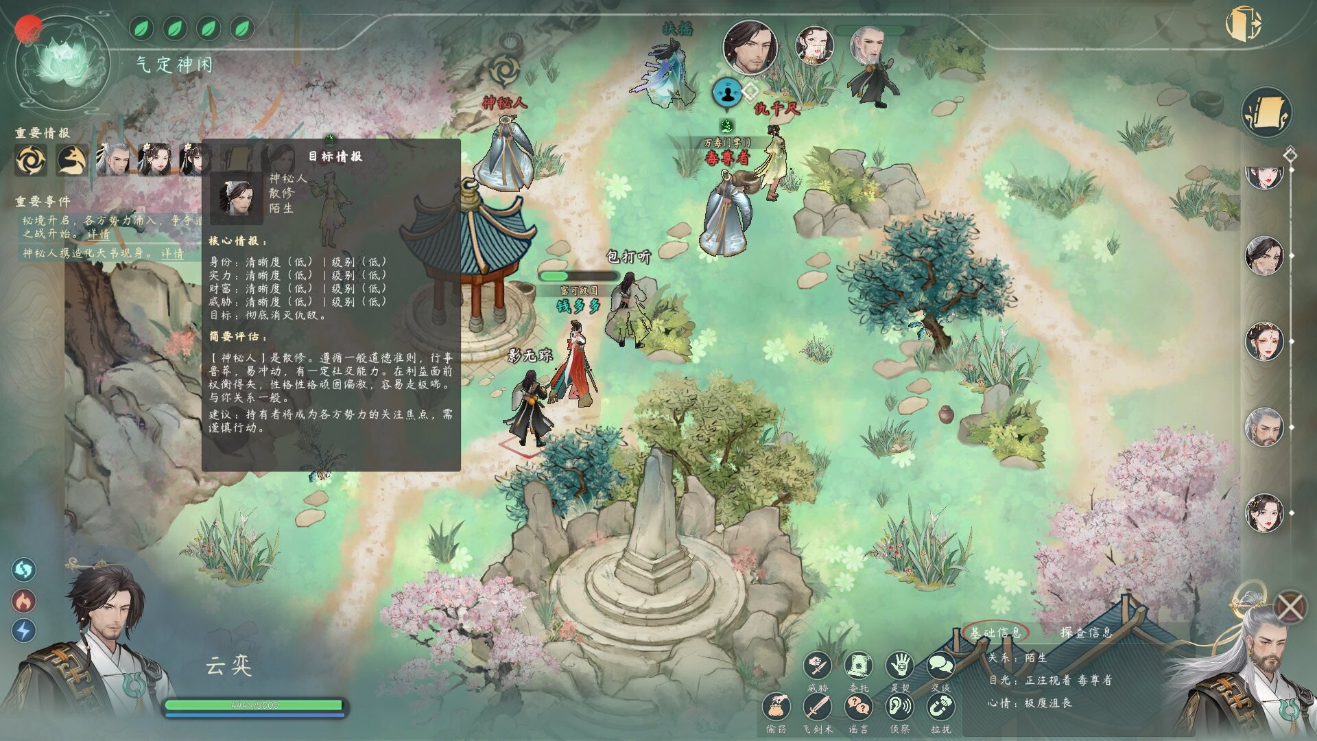 意仙途 screenshot 4