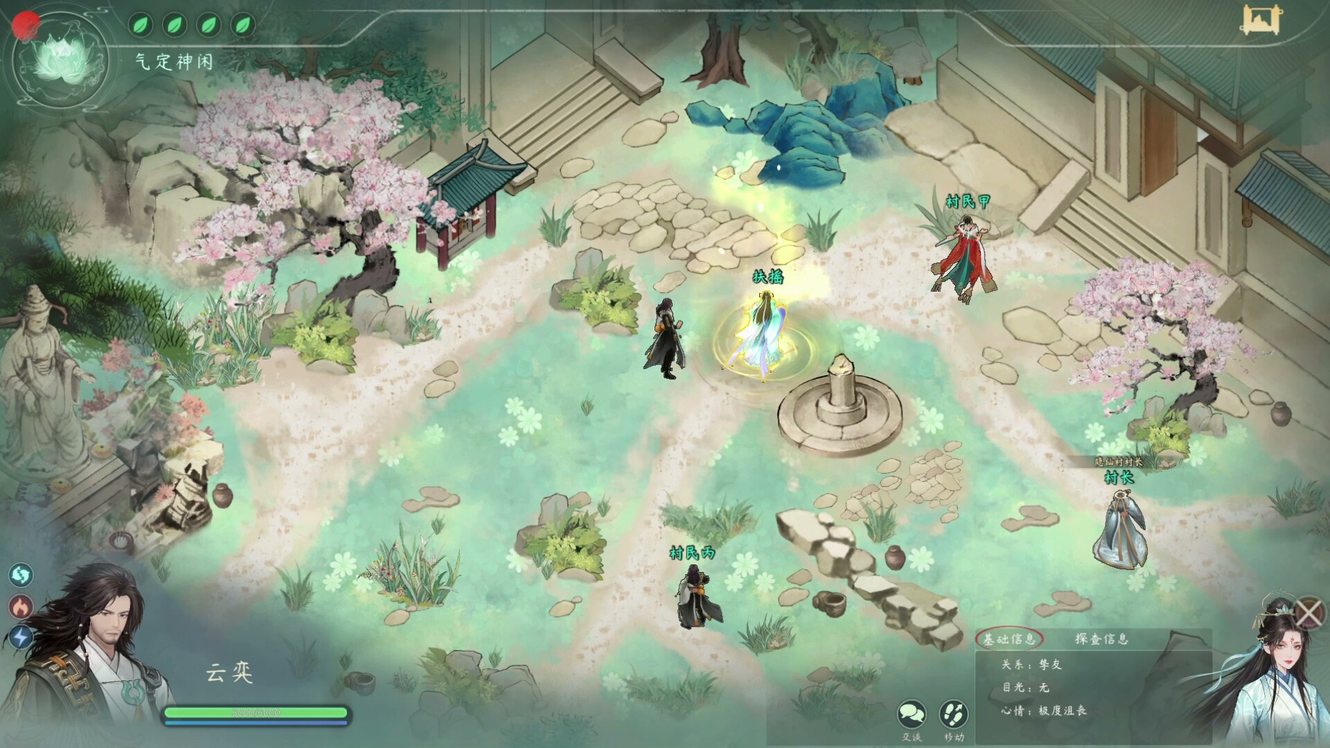 意仙途 screenshot 5