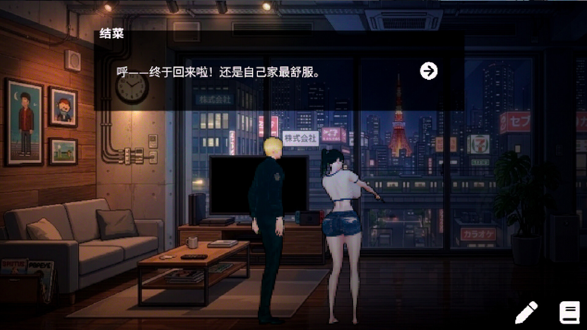 Breadwinner Simulator screenshot 9