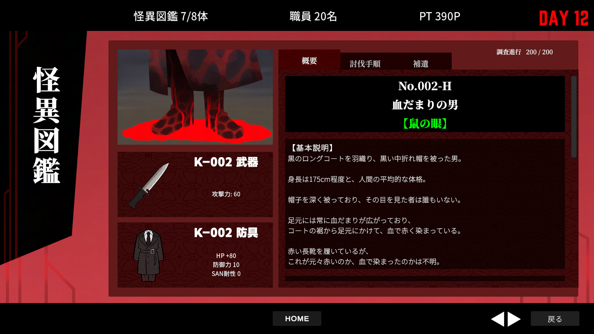 怪異対策特異機関ー幻視天研所ー screenshot 1