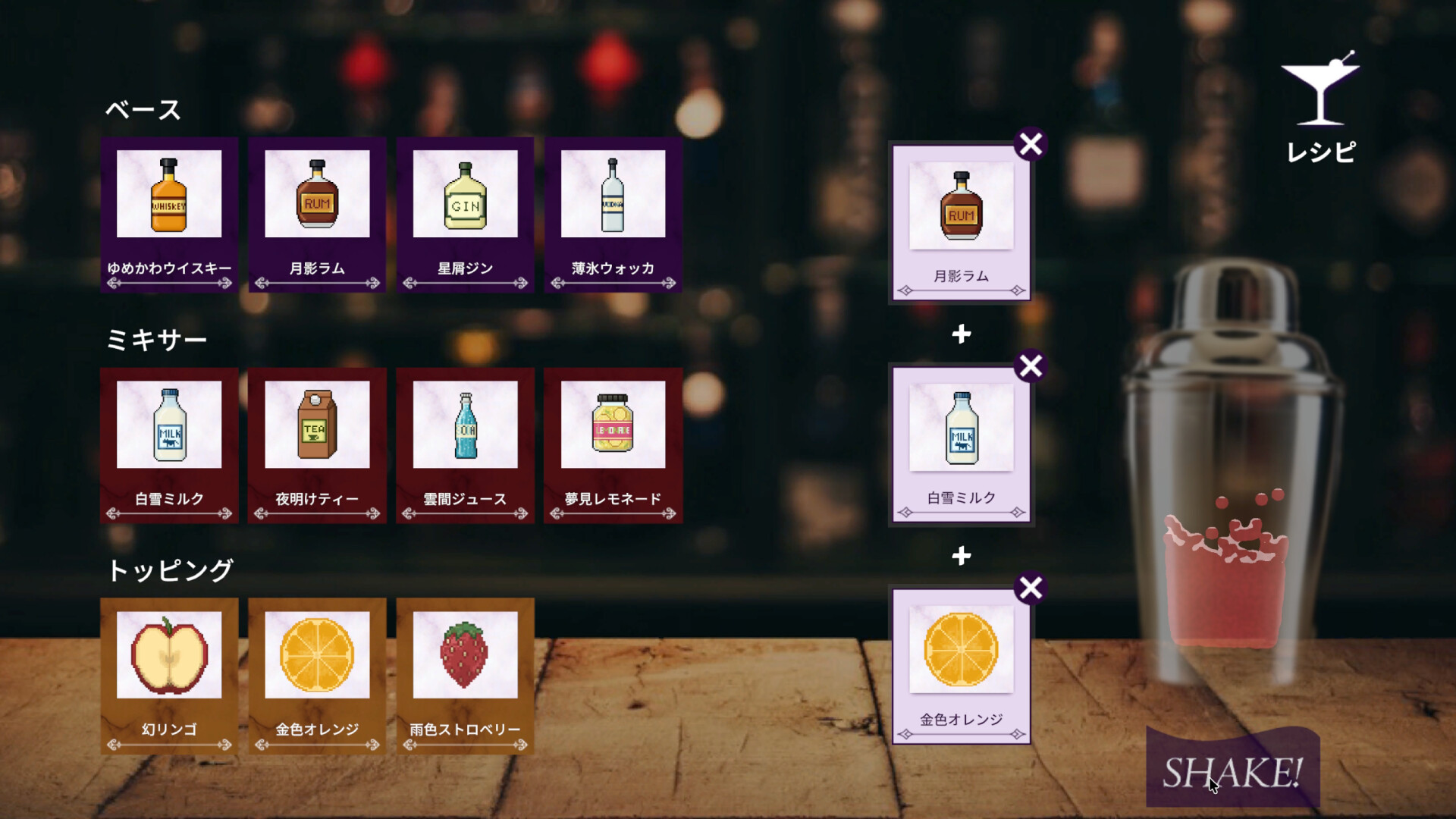 夢酔のバーテンダー screenshot 5
