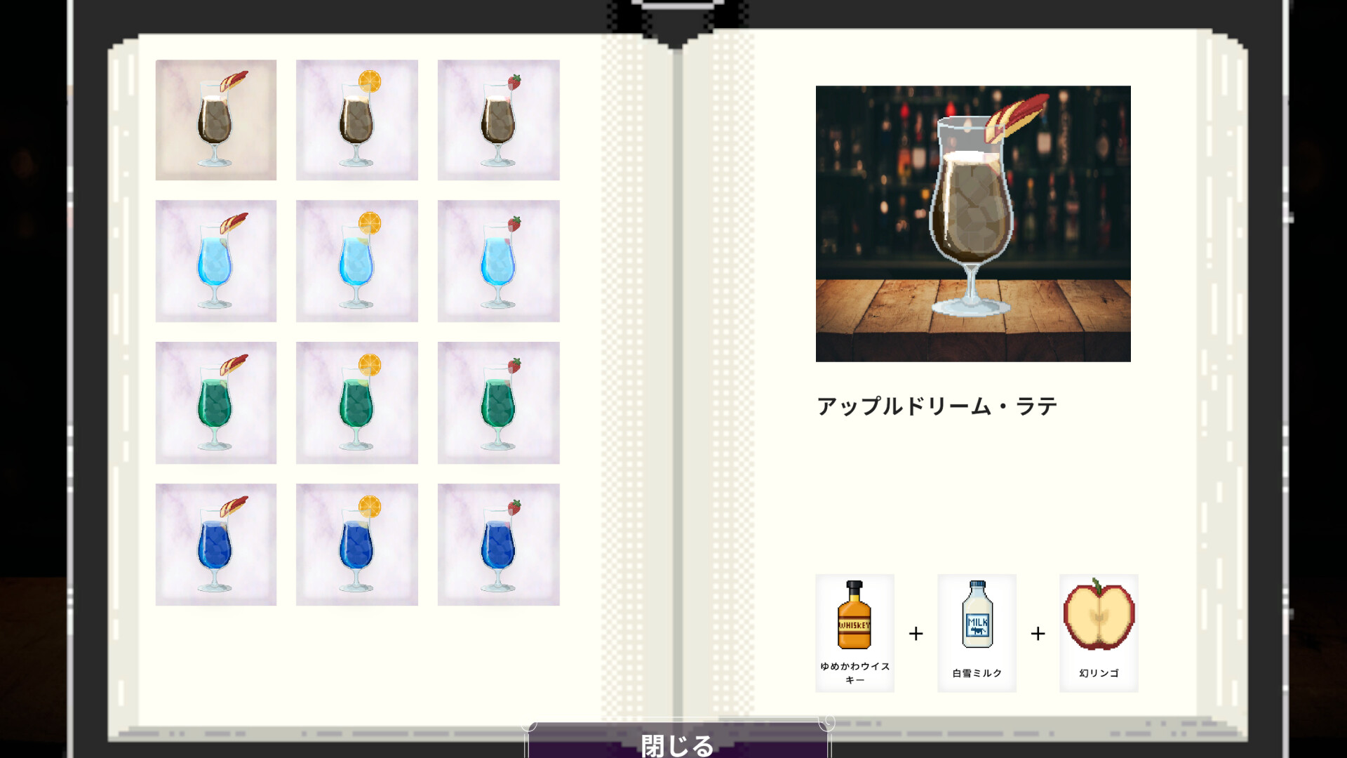 夢酔のバーテンダー screenshot 6