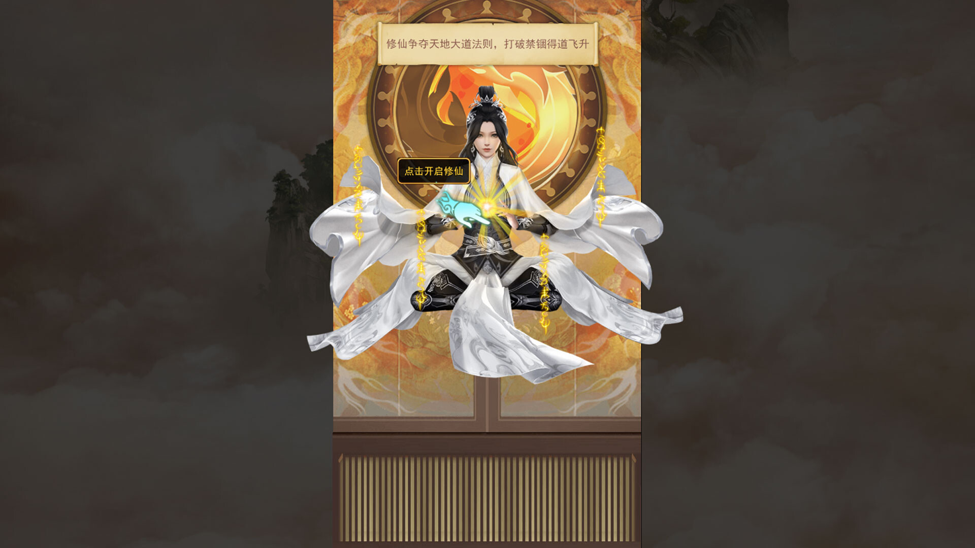 天道模拟器之放置修仙 screenshot 1