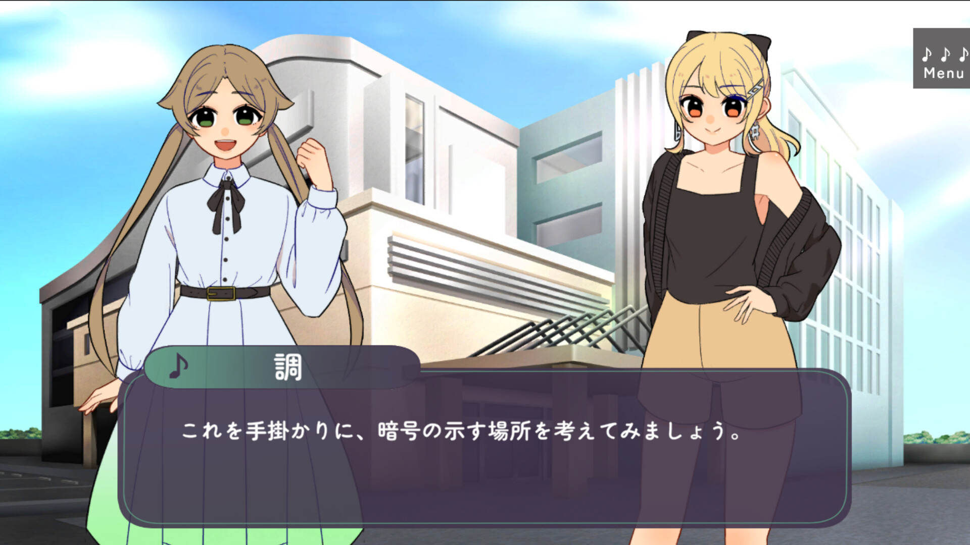 八長調といにしえの楽譜 screenshot 1