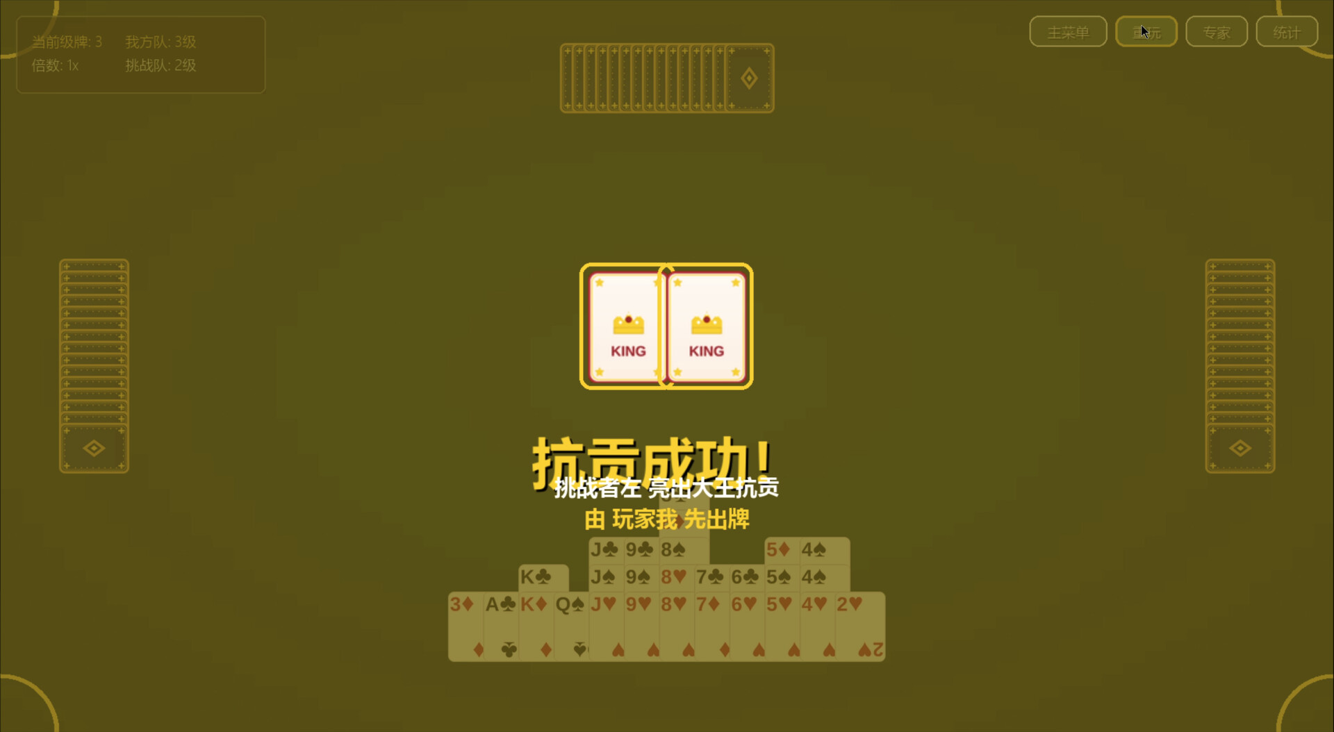 掼蛋纯净版 screenshot 4