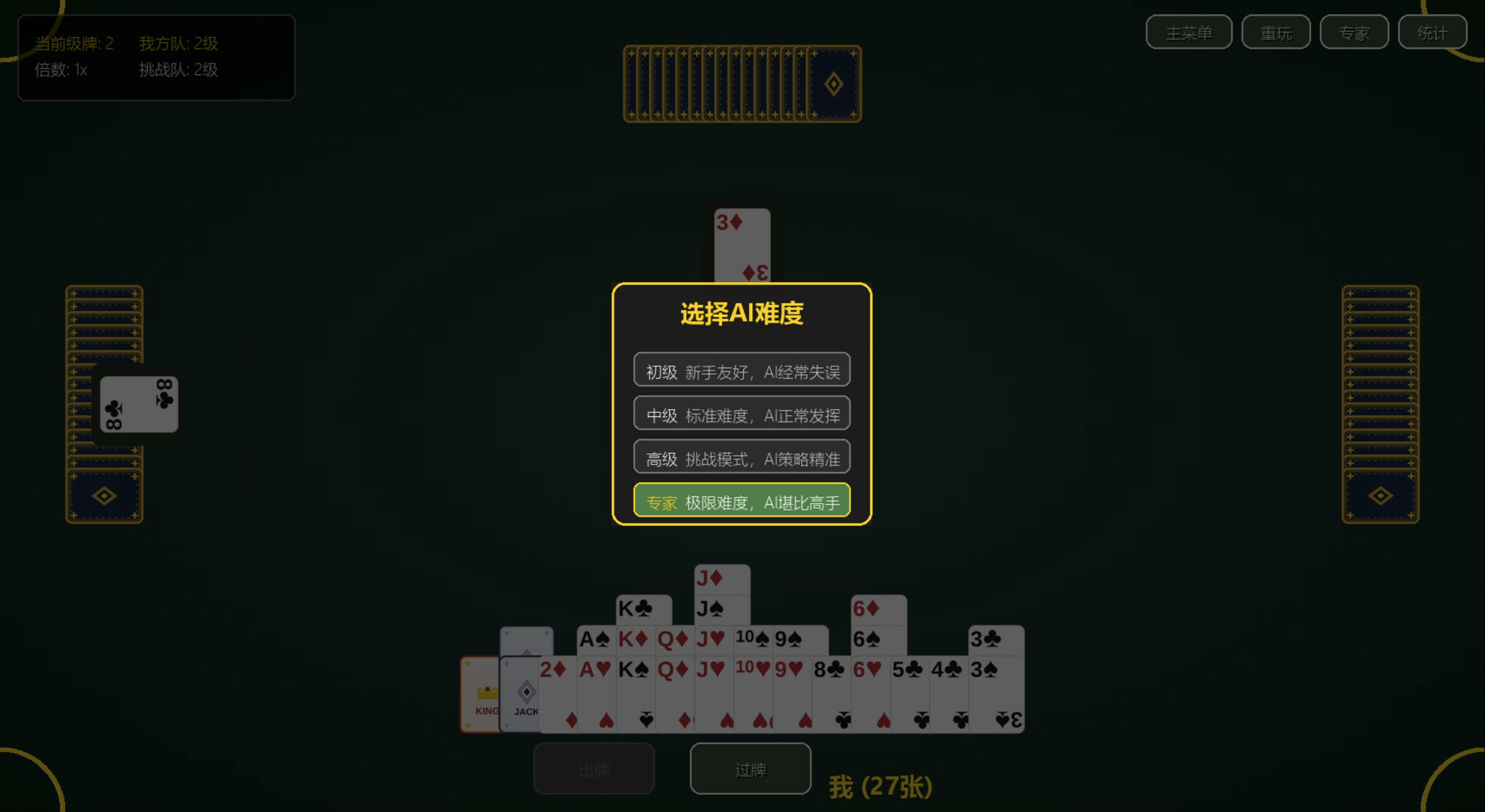 掼蛋纯净版 screenshot 2