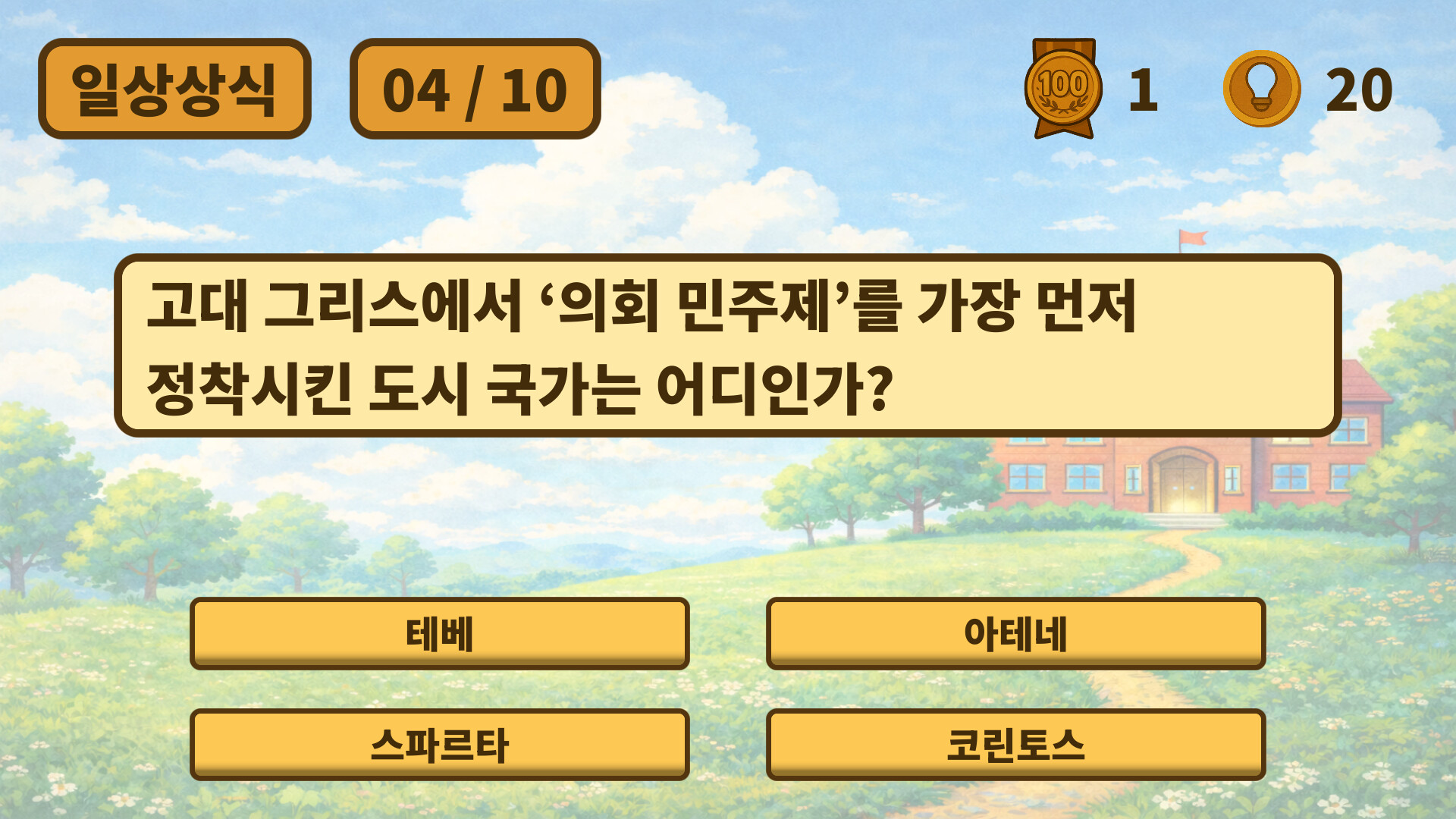 The Most Boring Game screenshot 3