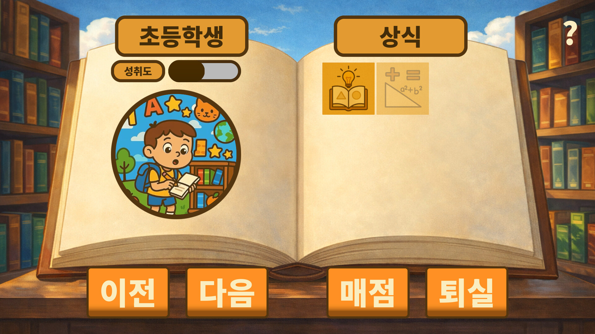 The Most Boring Game screenshot 2