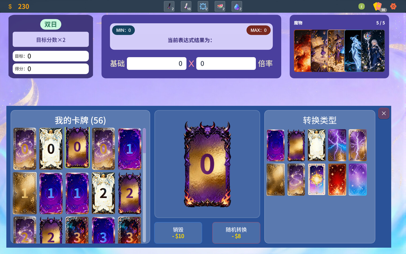 魔女的数学牌 screenshot 2