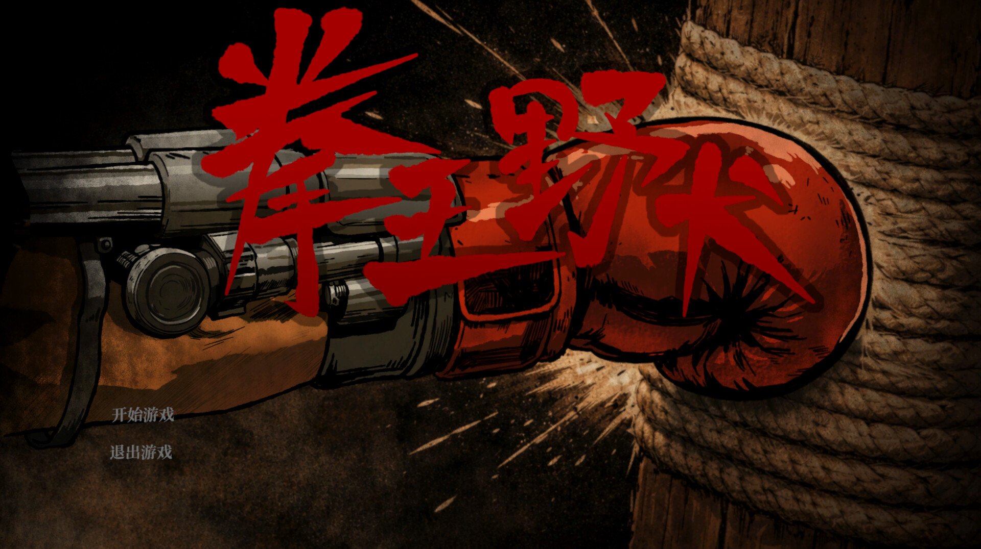 Flesh in Steel screenshot 6