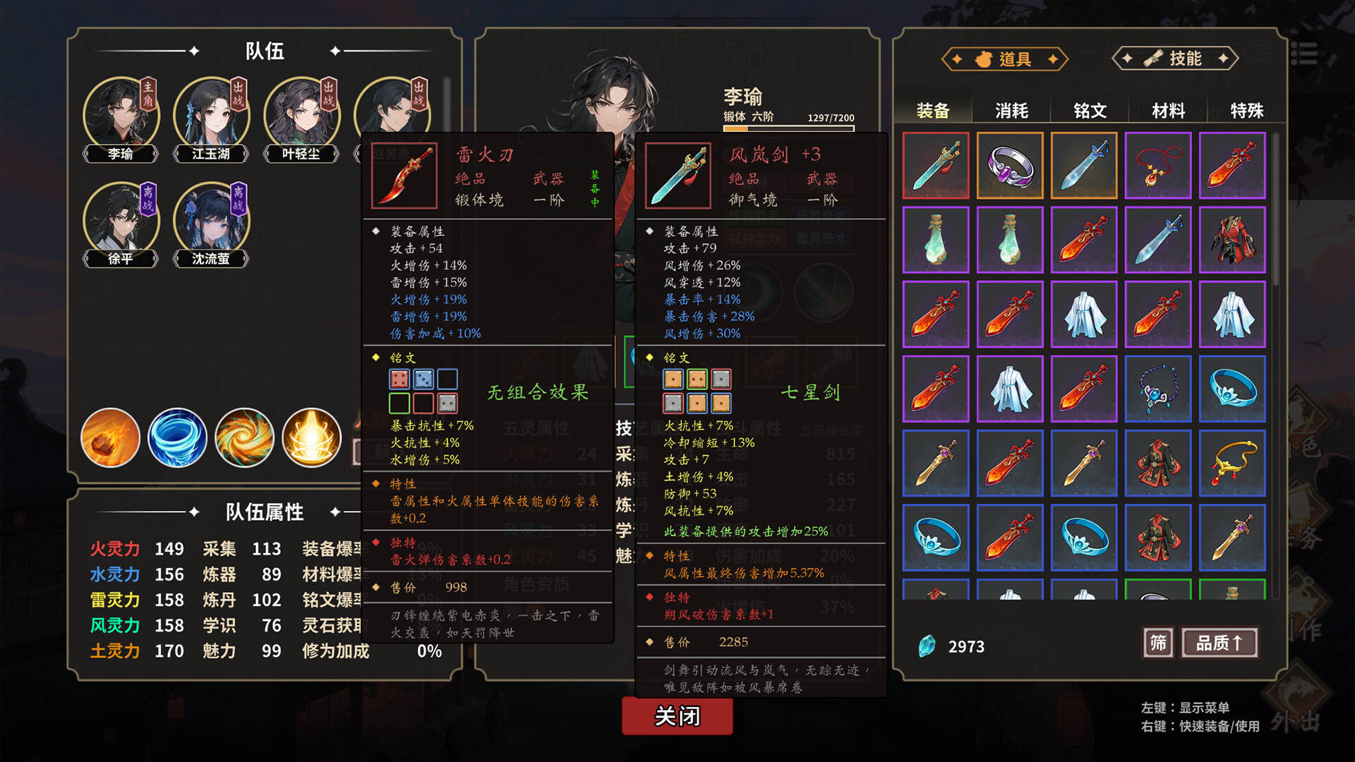 玄灵尘缘录 screenshot 7
