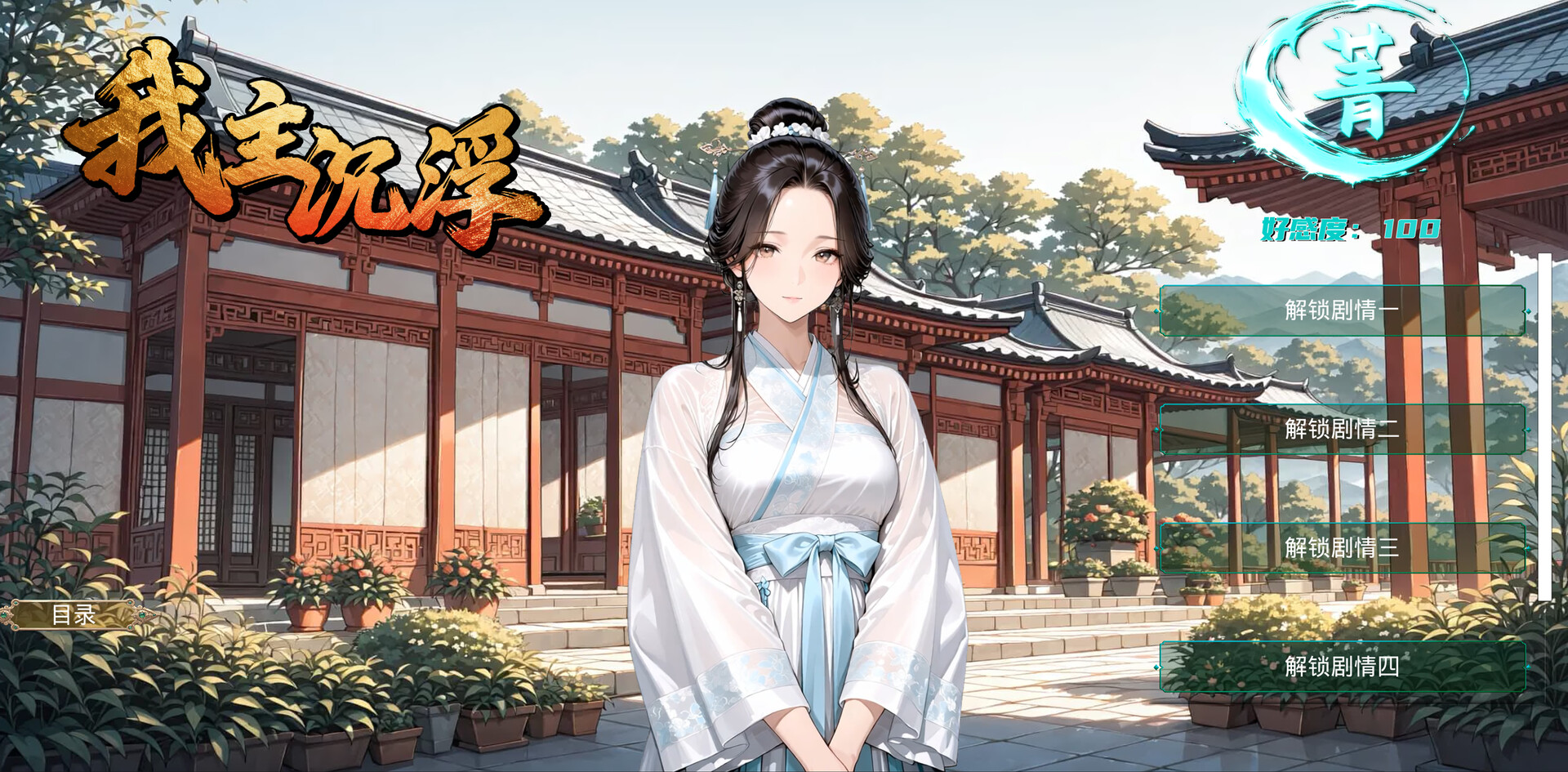 我主沉浮-Master of Fate's Tides screenshot 7
