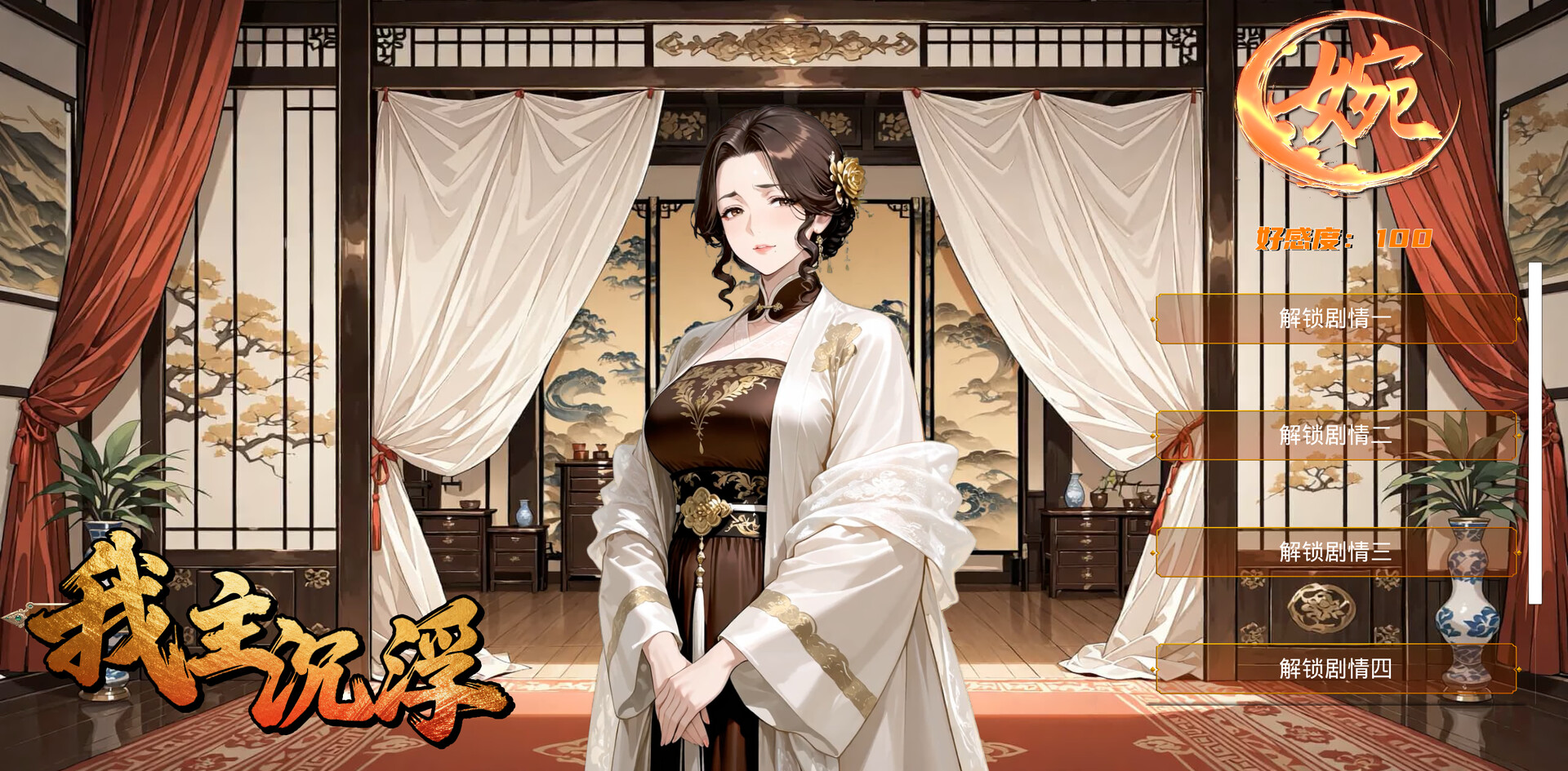 我主沉浮-Master of Fate's Tides screenshot 6