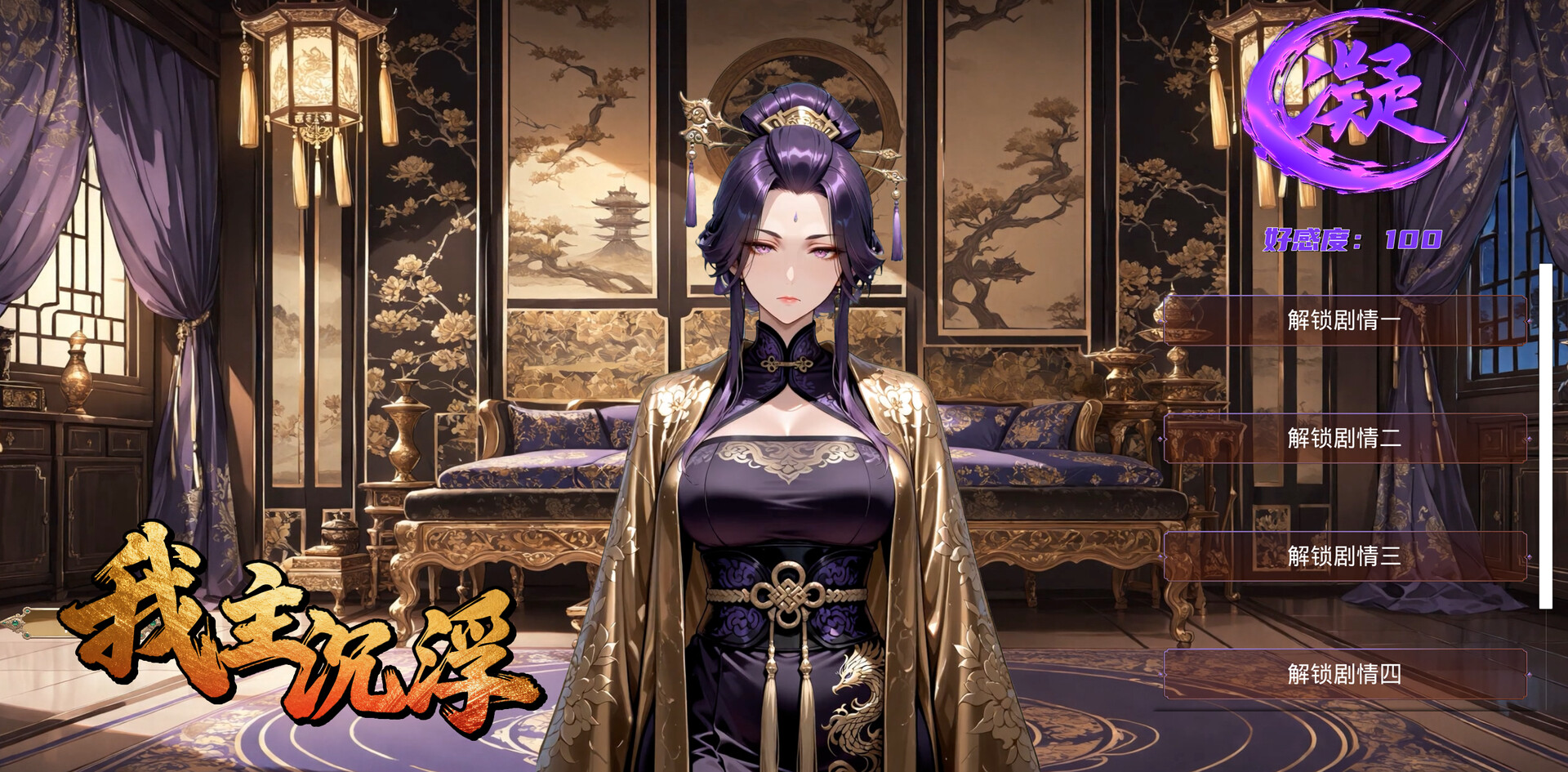我主沉浮-Master of Fate's Tides screenshot 5