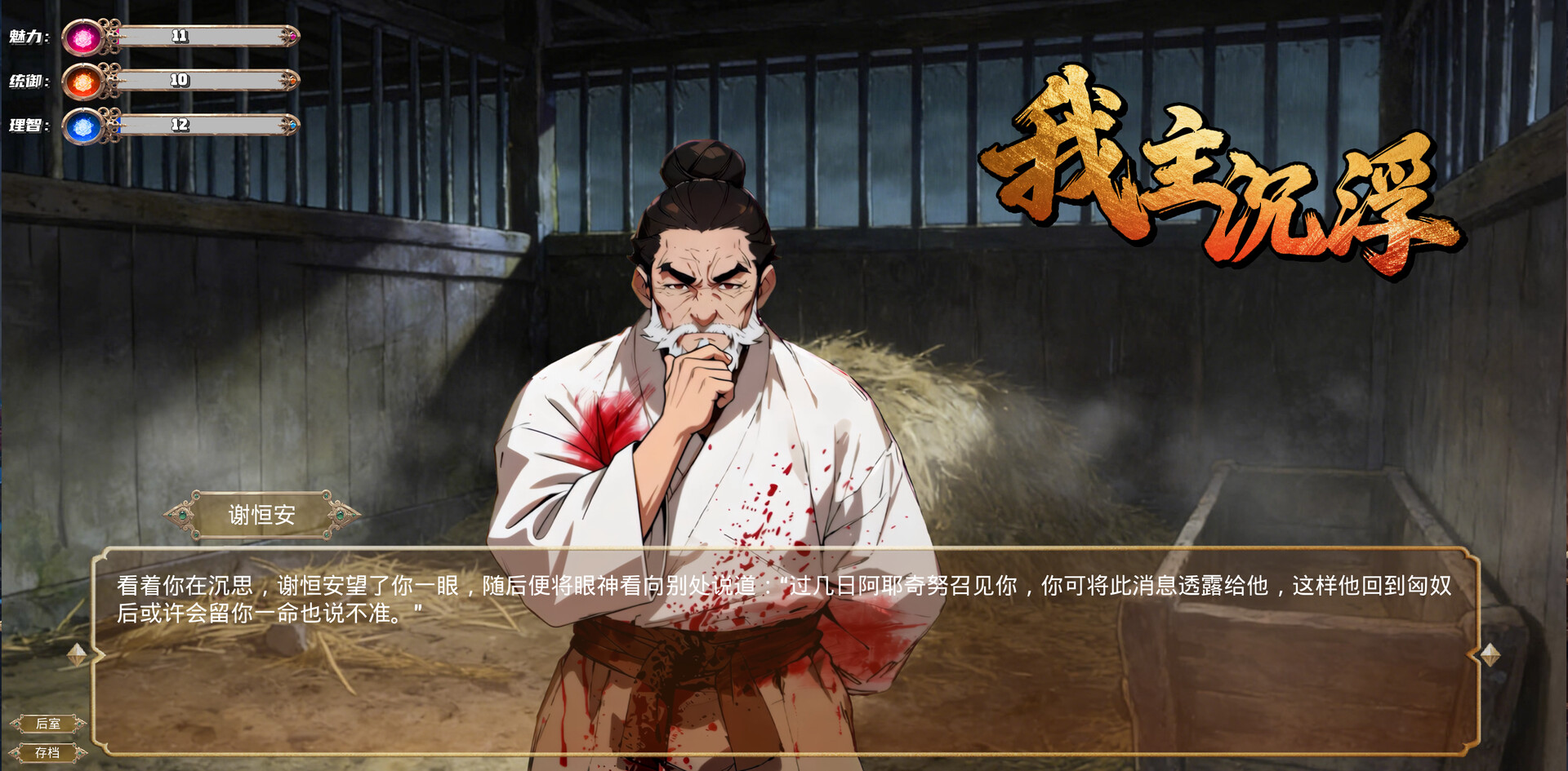 我主沉浮-Master of Fate's Tides screenshot 13