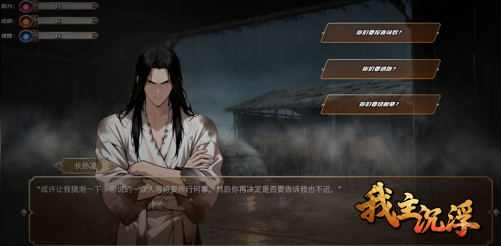我主沉浮-Master of Fate's Tides screenshot 12