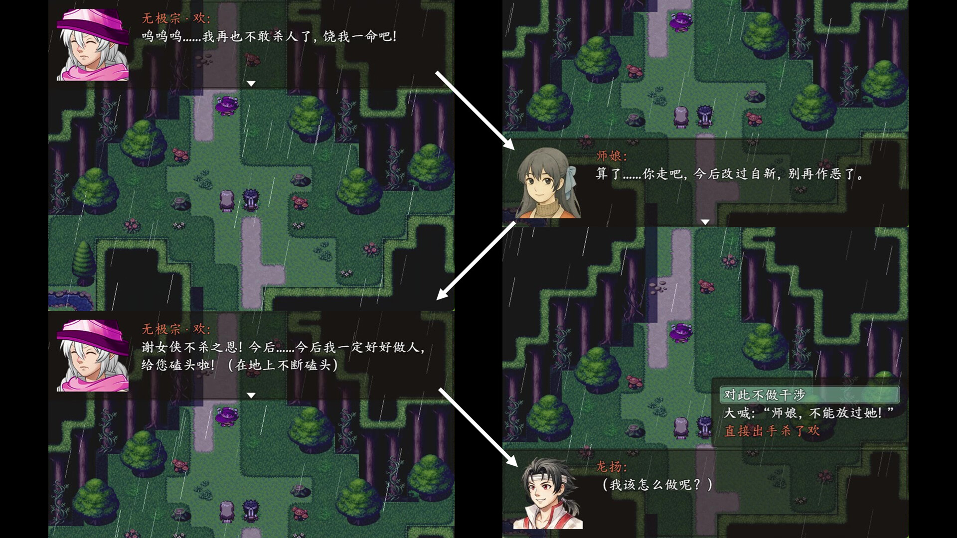龙扬传1:白与黑 screenshot 3