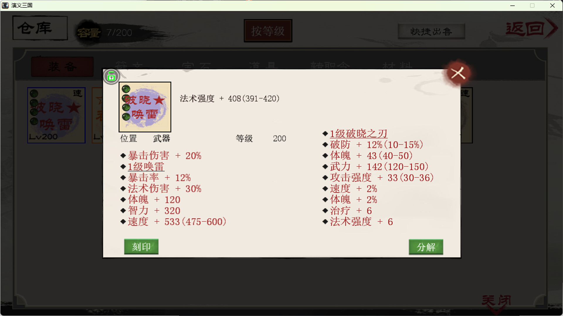演义三国 screenshot 7